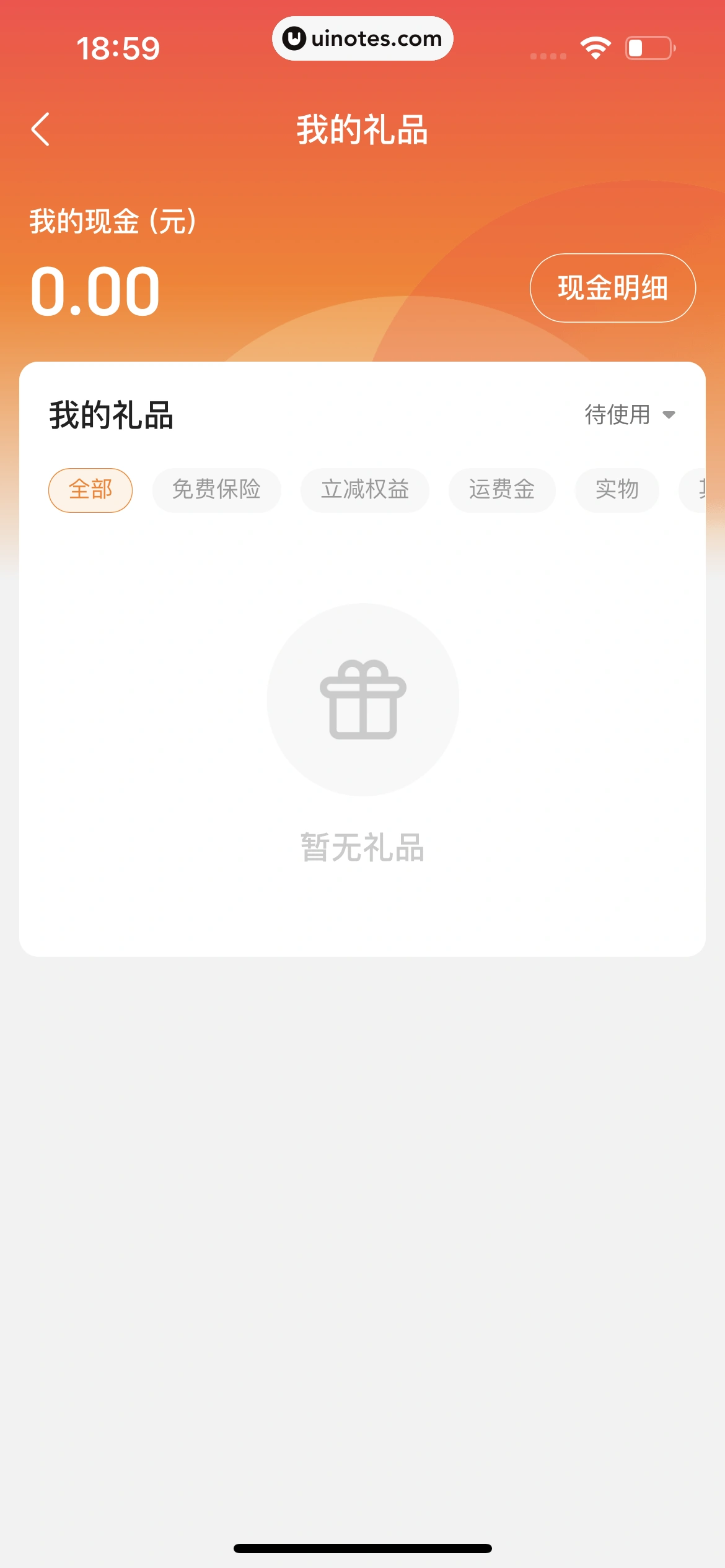 抖音商城 App 截图 708 - UI Notes