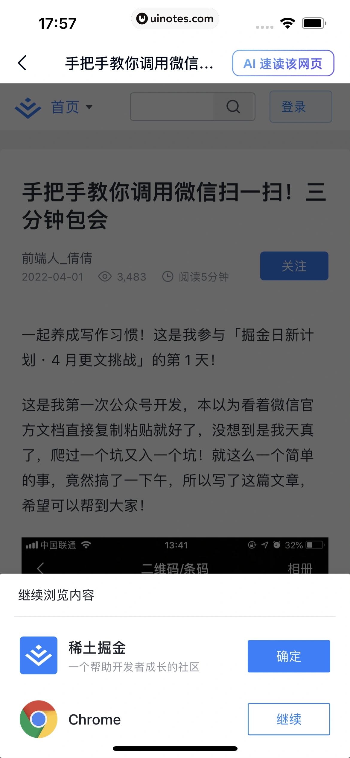 天工 App 截图 093 - UI Notes