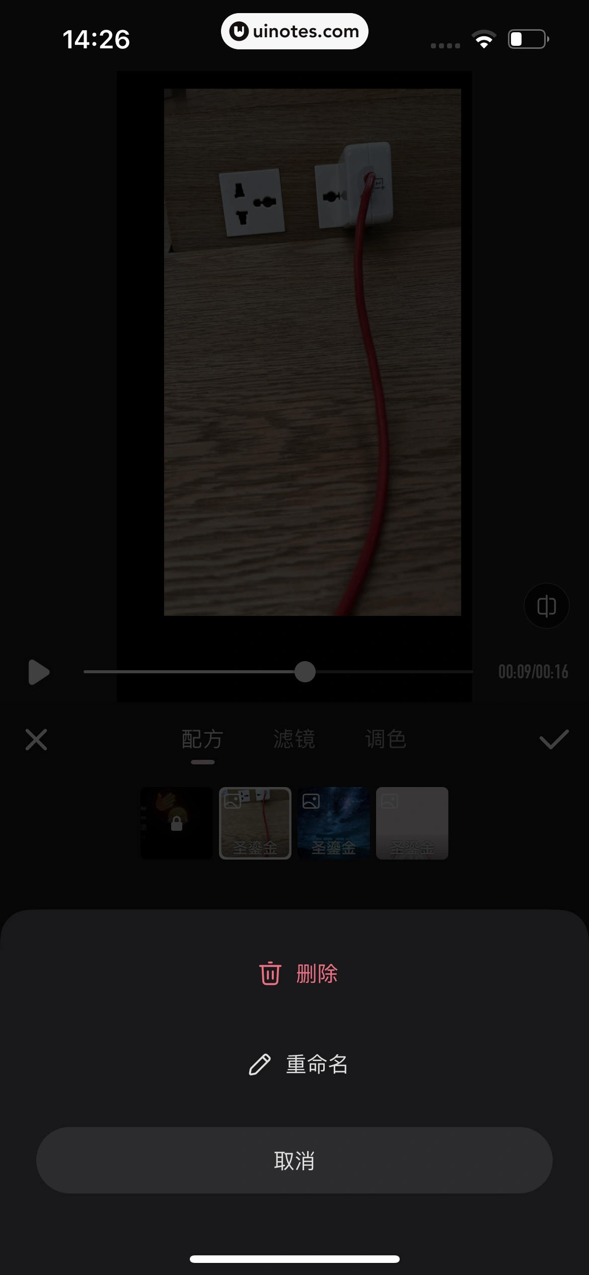 Wink App 截图 065 - UI Notes