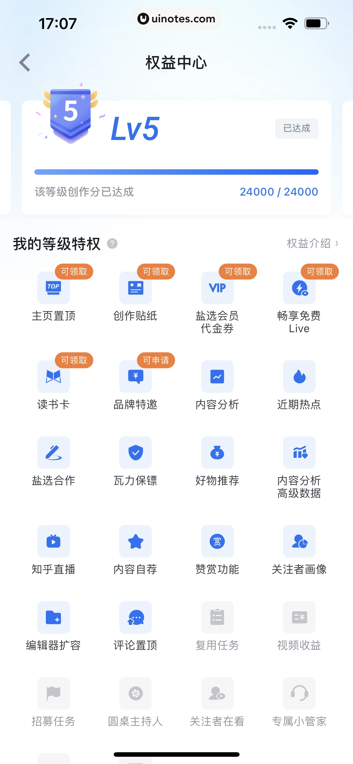 知乎 App 截图 752 - UI Notes