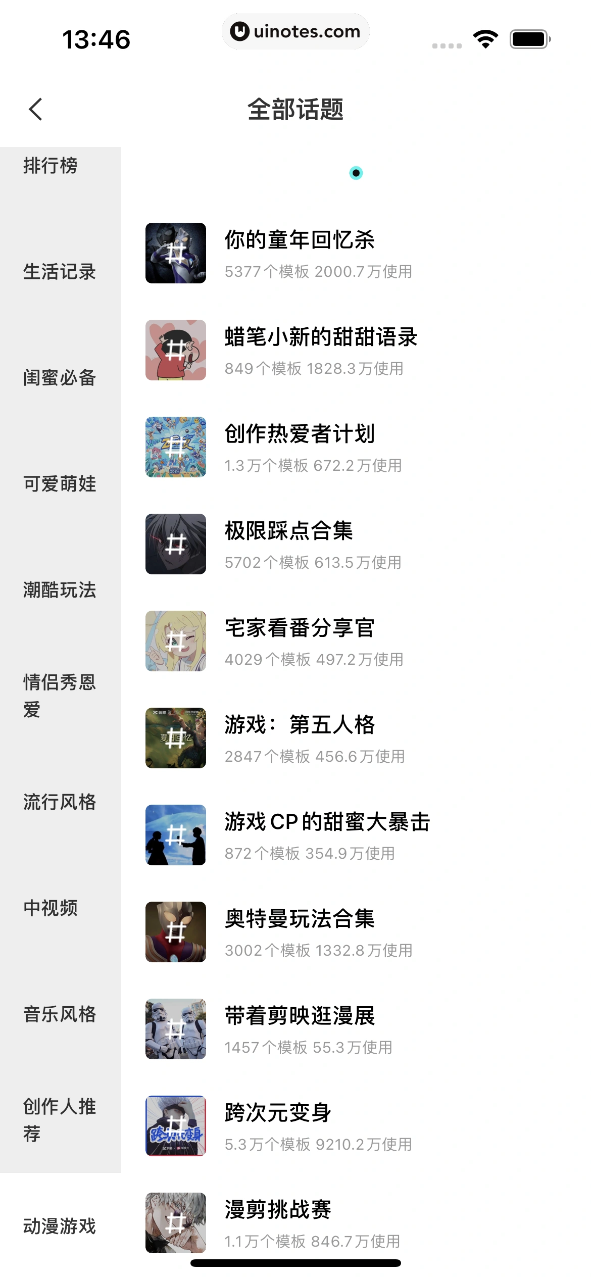 剪映 App 截图 023 - UI Notes
