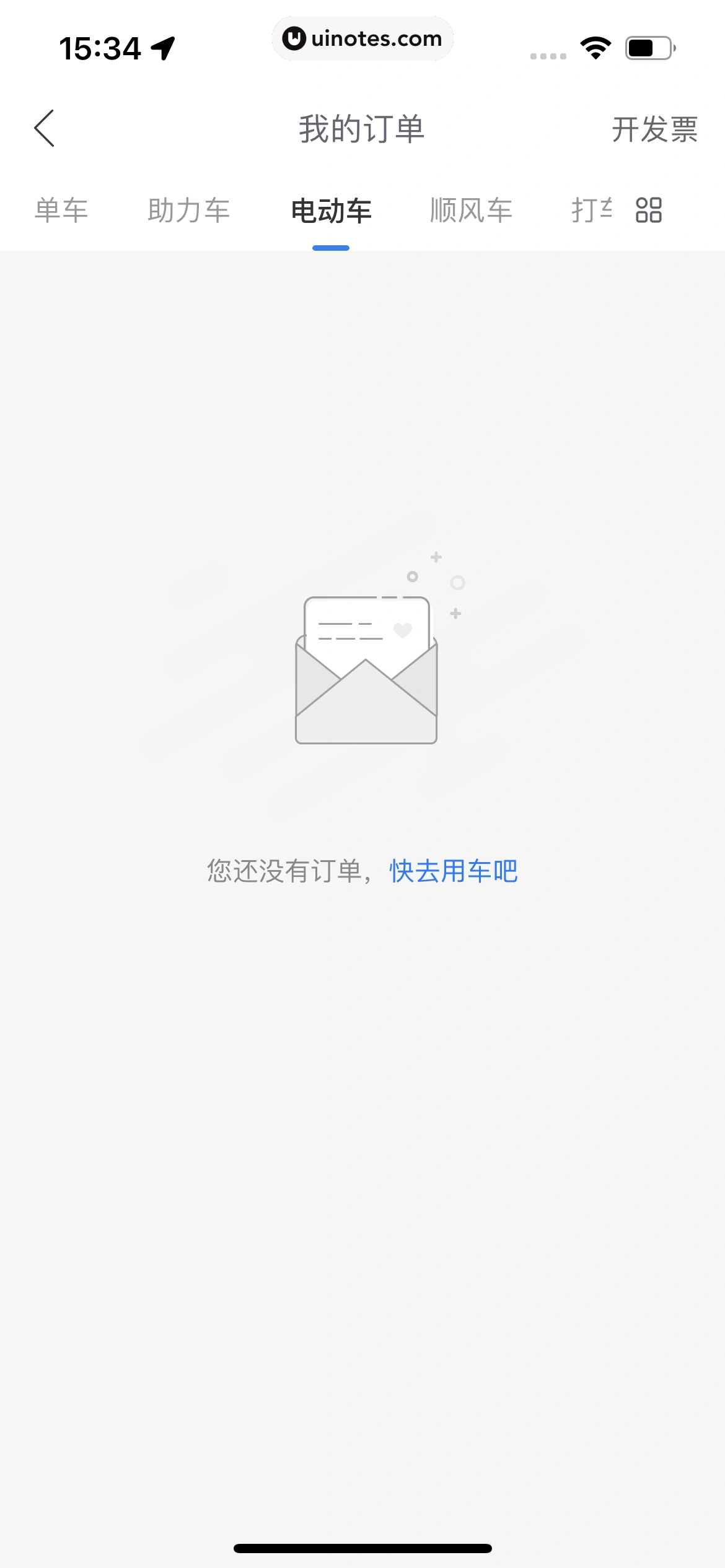 哈啰 App 截图 178 - UI Notes