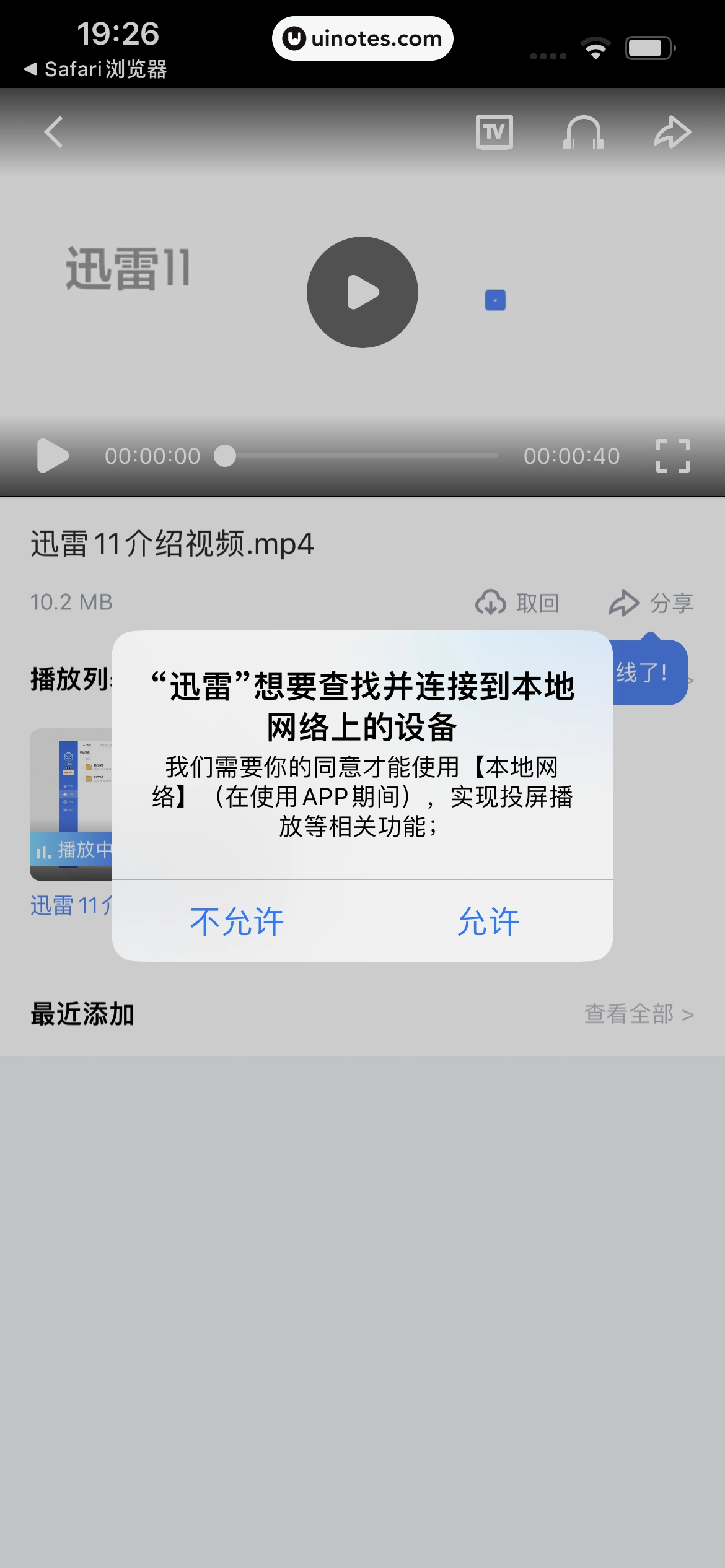 迅雷 App 截图 077 - UI Notes