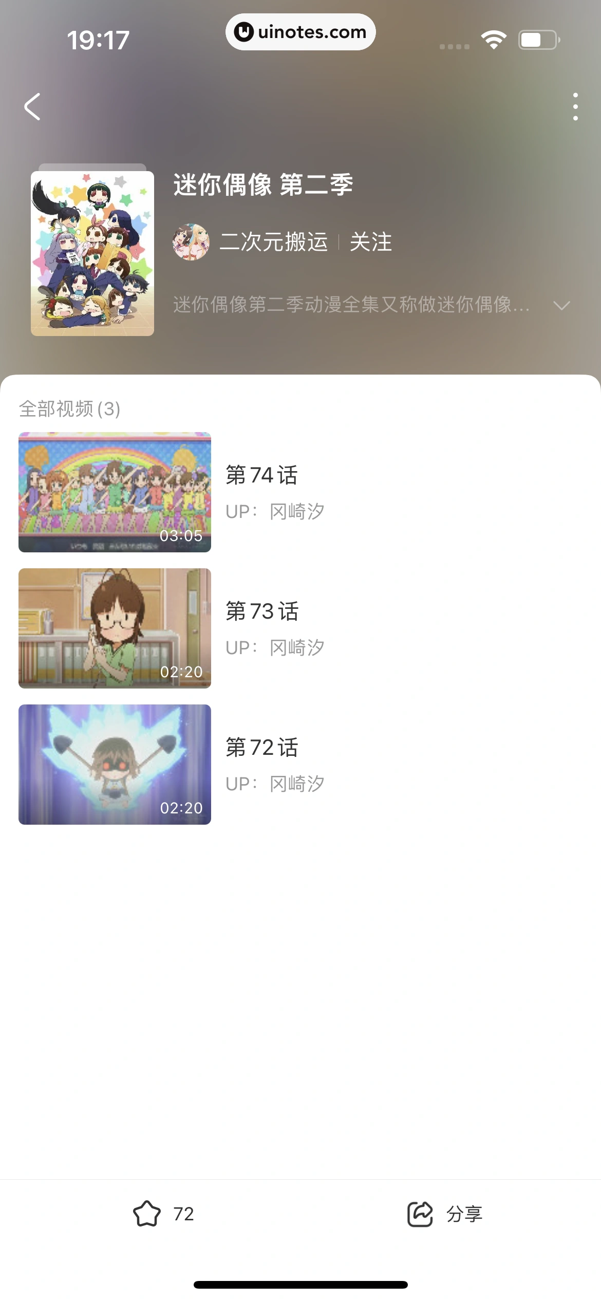 AcFun App 截图 317 - UI Notes