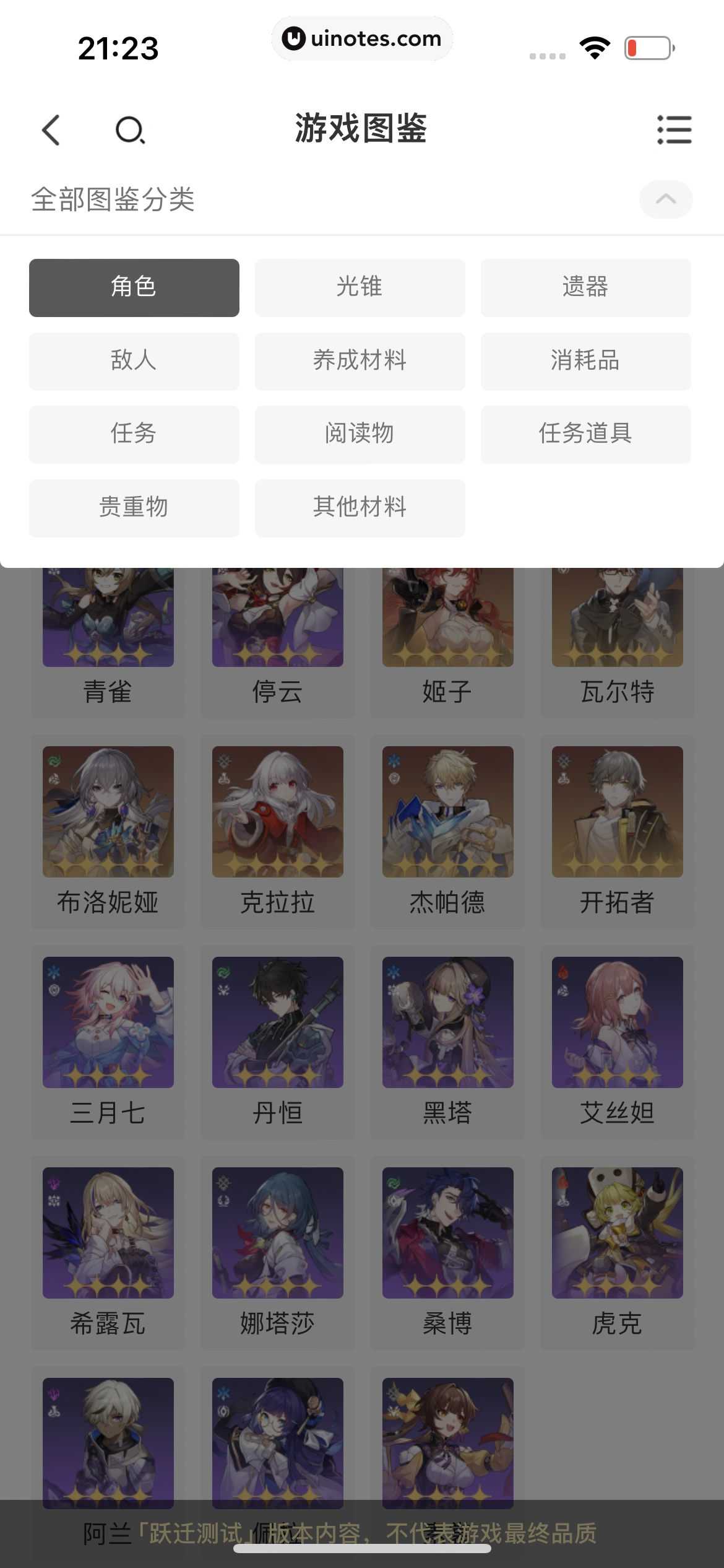 米游社 App 截图 576 - UI Notes