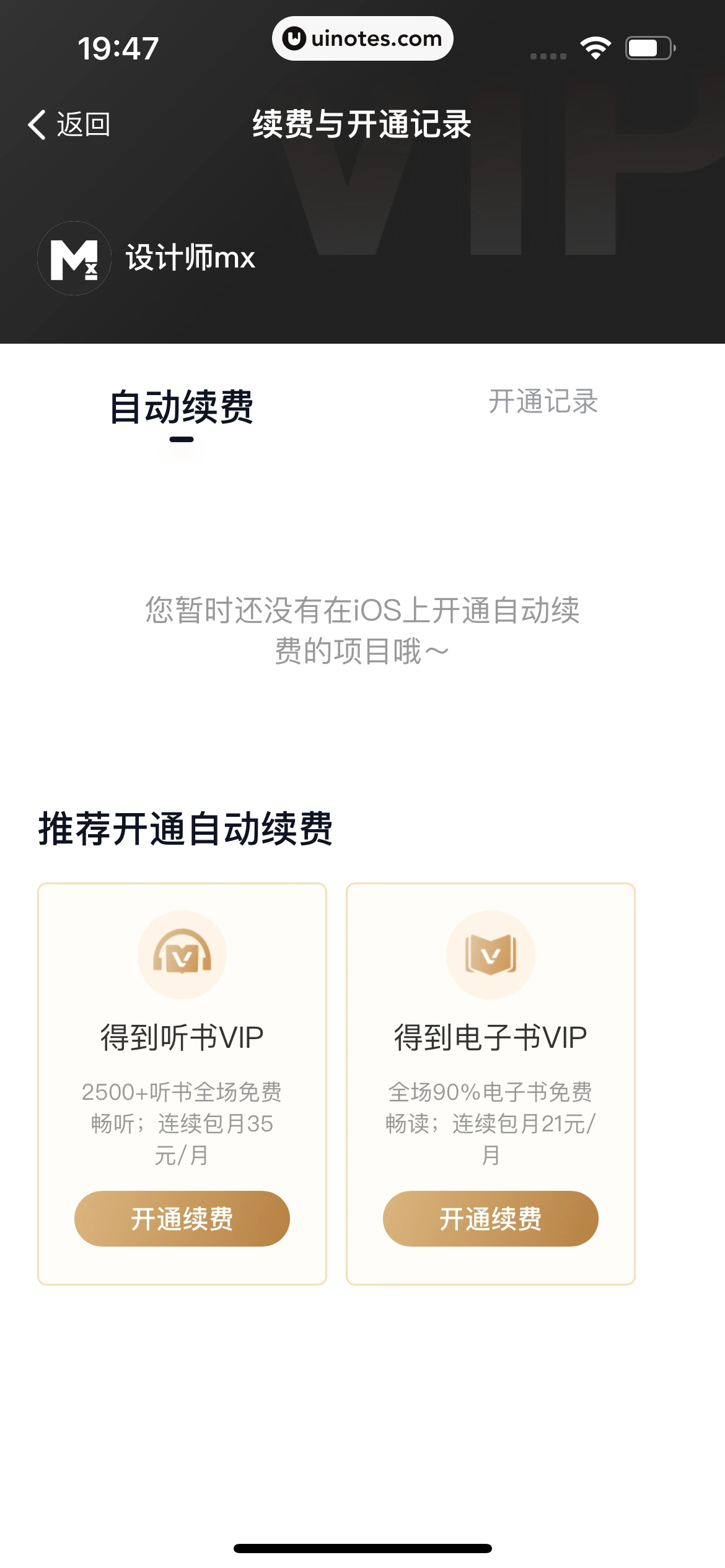 得到 App 截图 261 - UI Notes