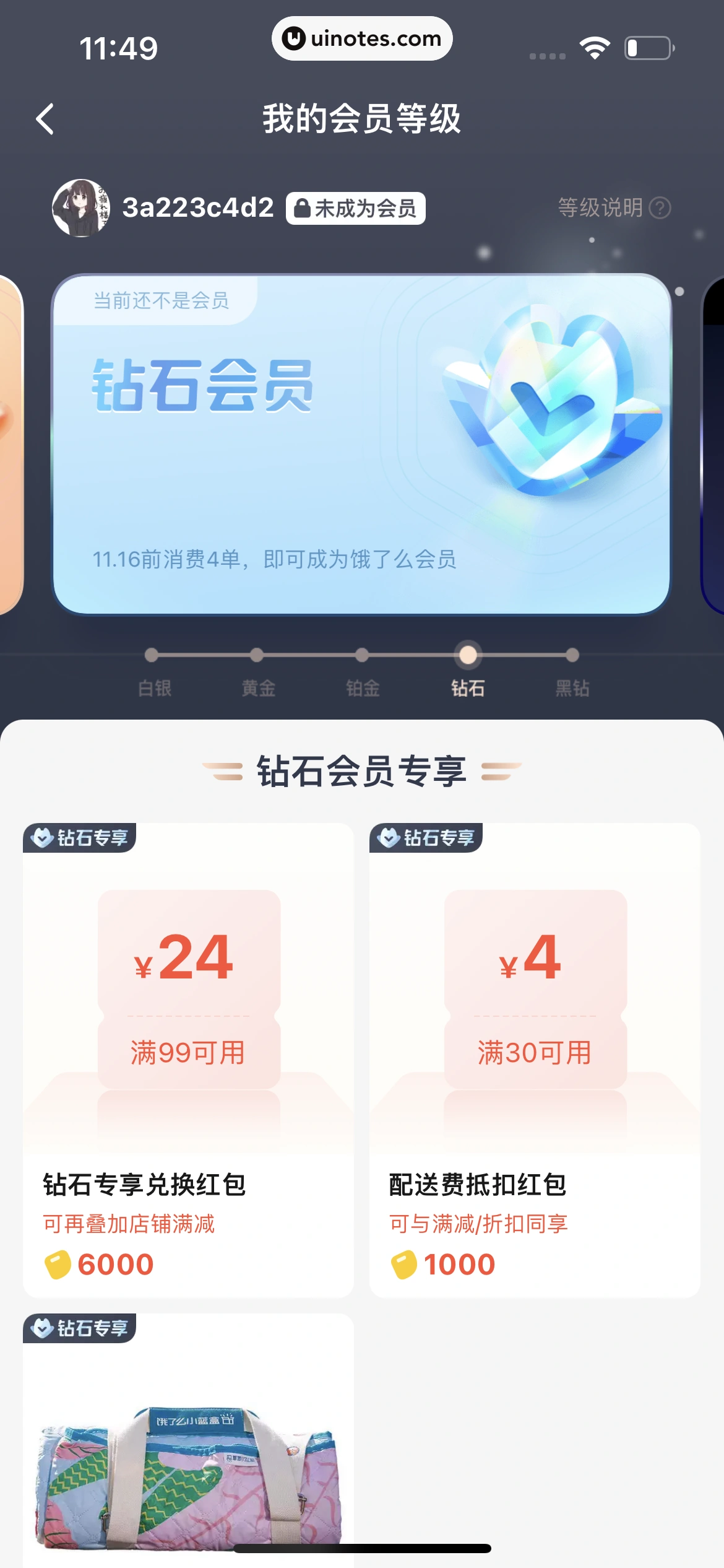 饿了么 App 截图 324 - UI Notes