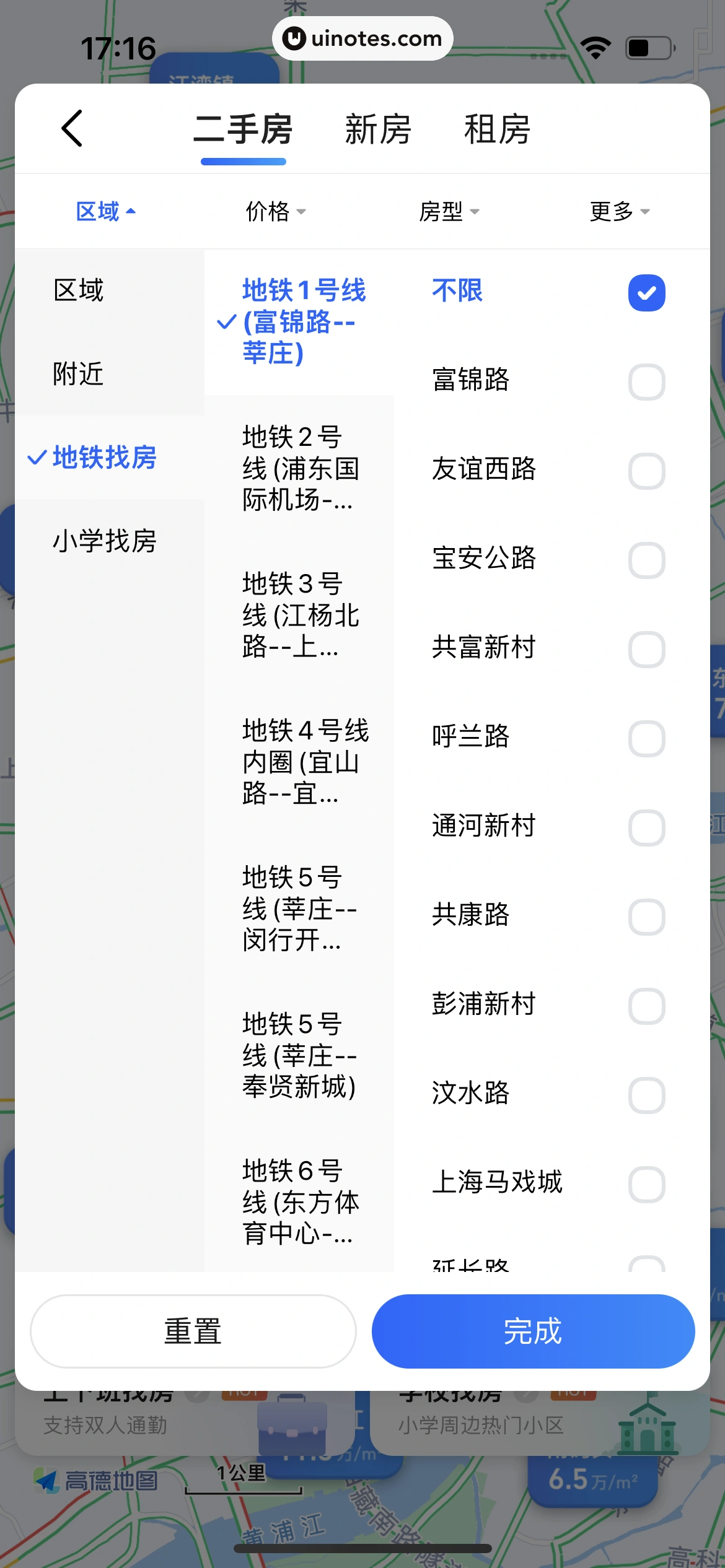 高德地图 App 截图 0061 - UI Notes
