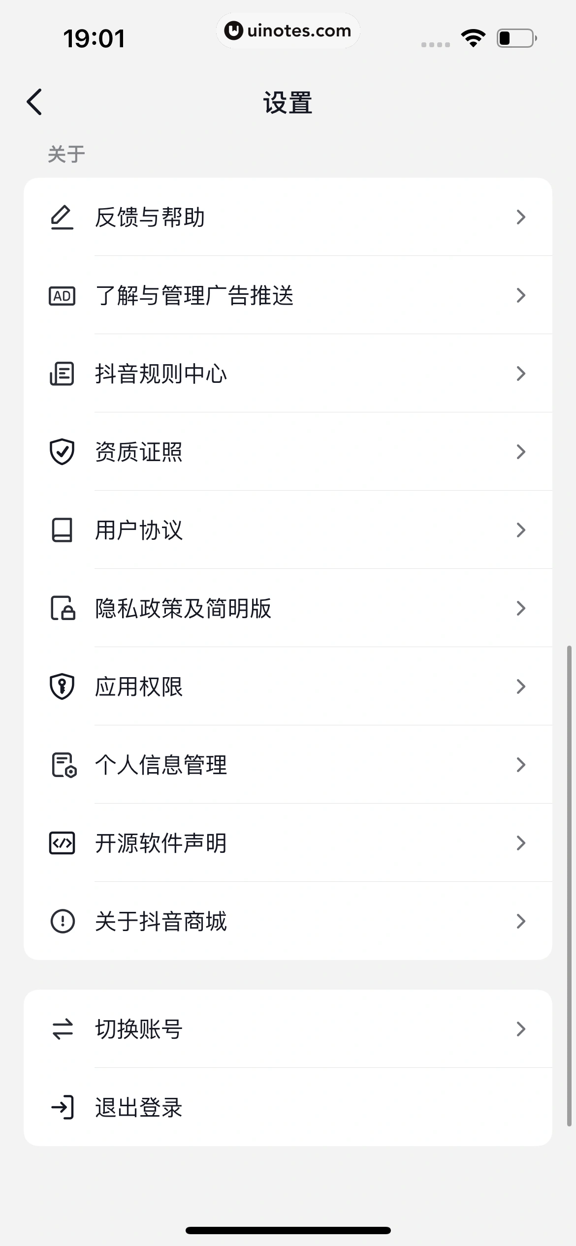 抖音商城 App 截图 743 - UI Notes