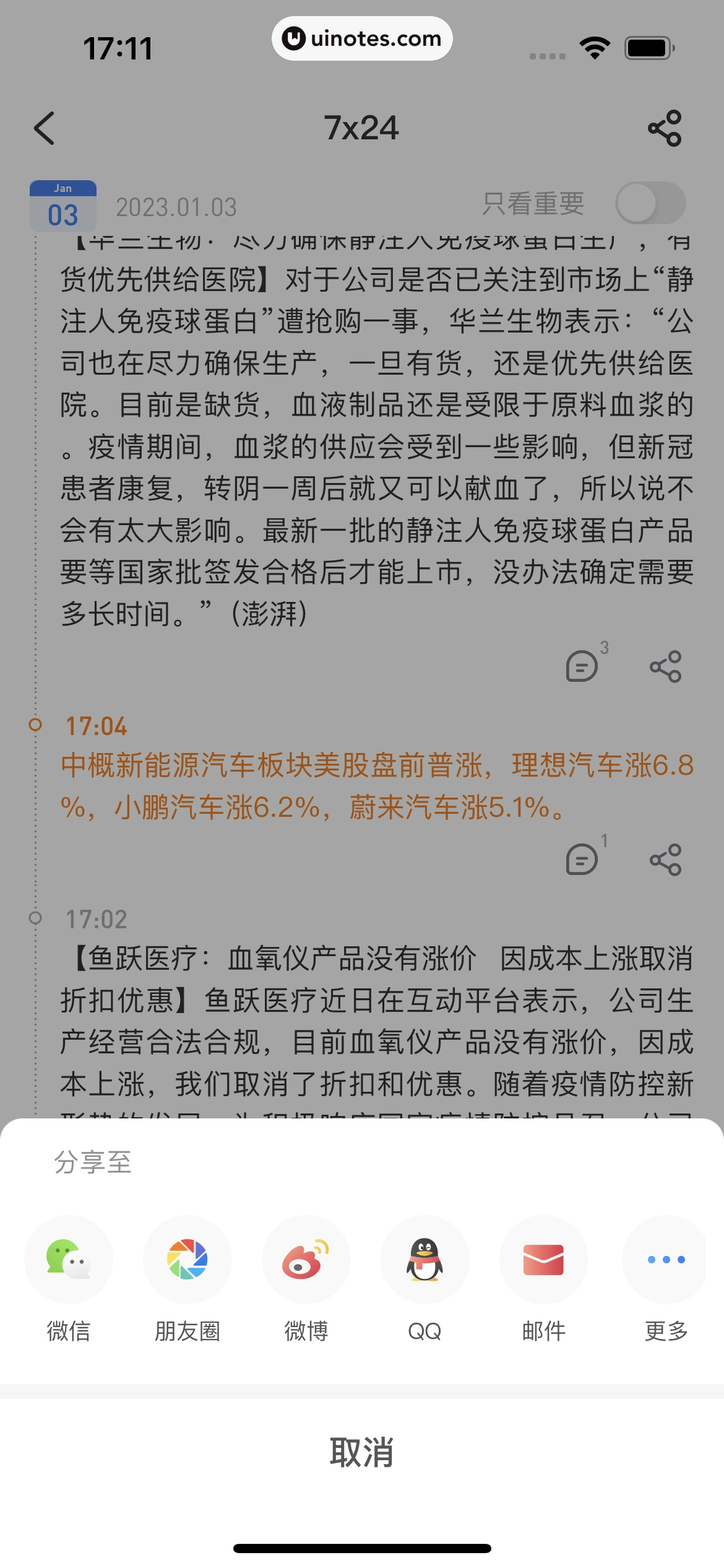 雪球 App 截图 131 - UI Notes