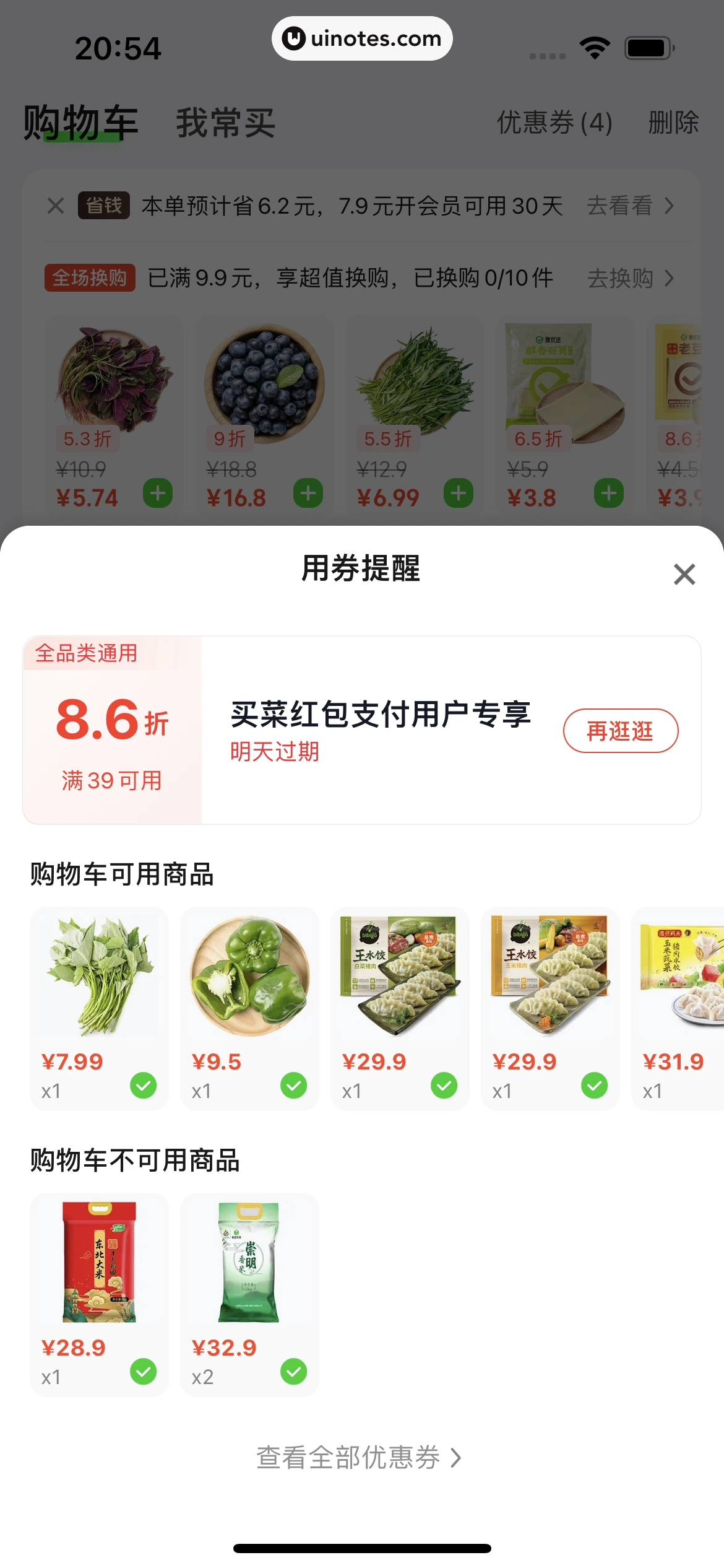 美团买菜 App 截图 159 - UI Notes
