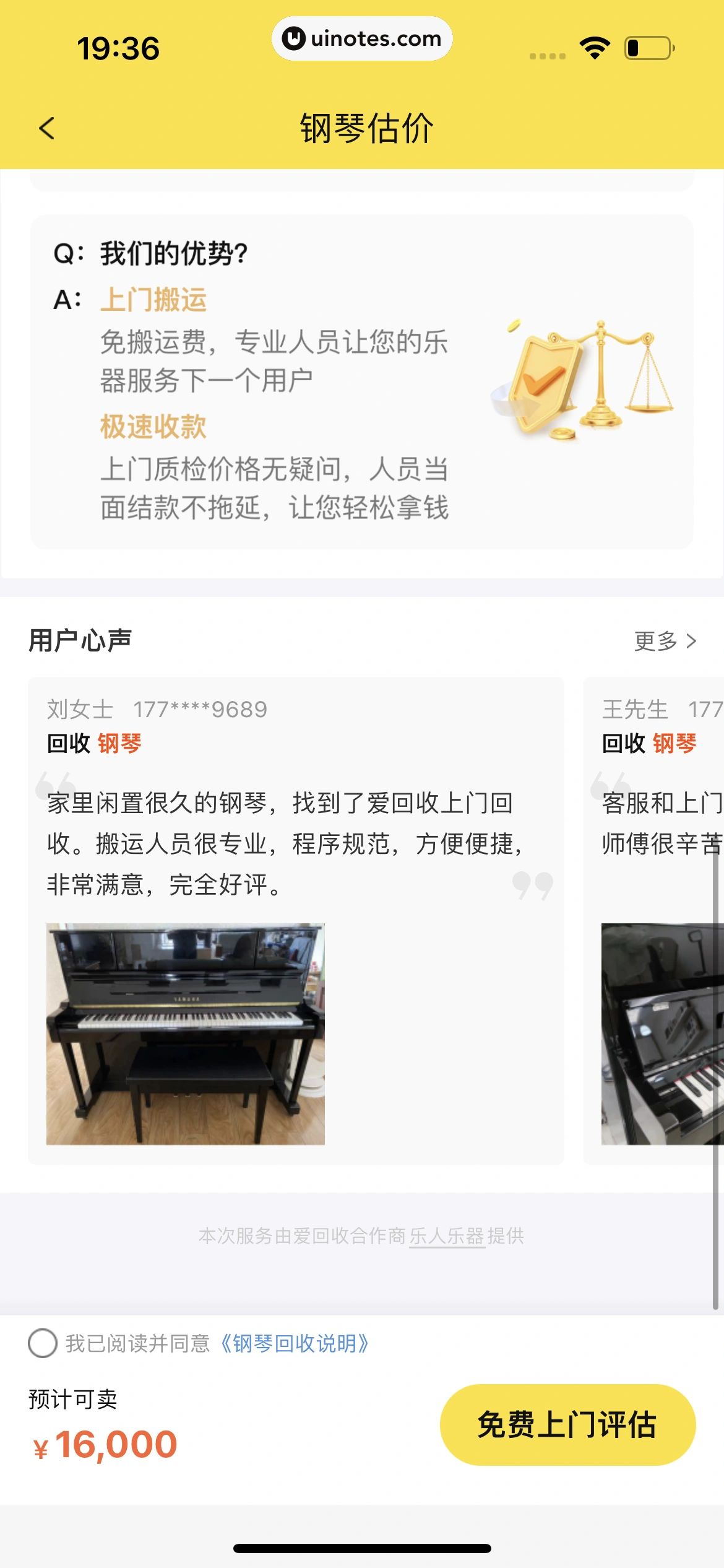 爱回收 App 截图 216 - UI Notes