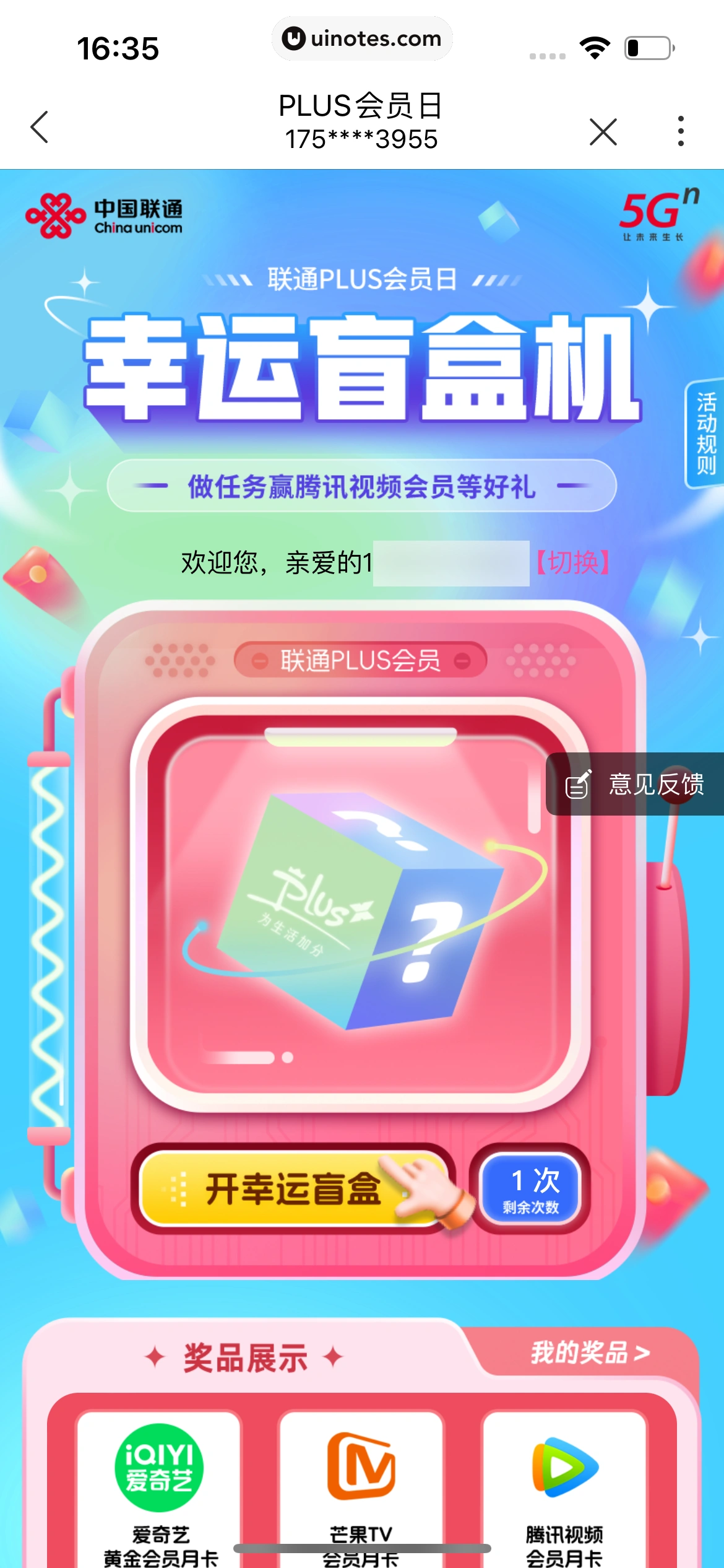 中国联通 App 截图 310 - UI Notes