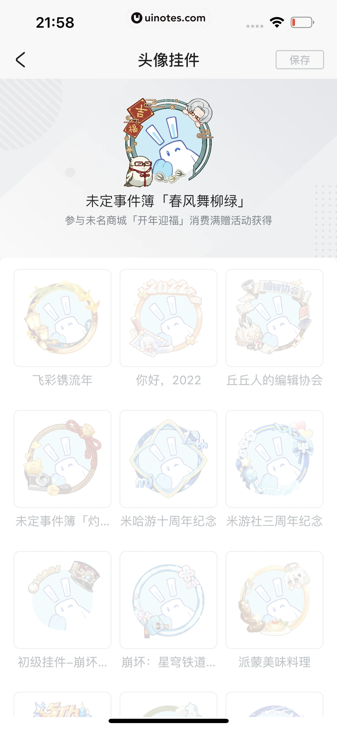 米游社 App 截图 690 - UI Notes