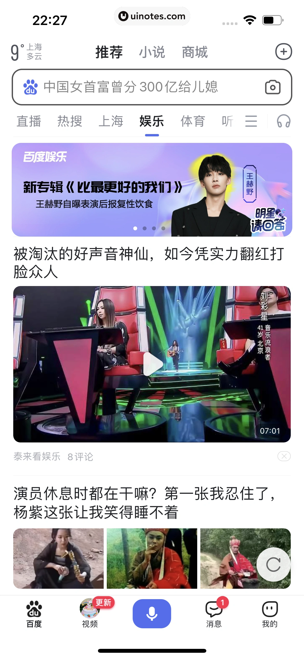 百度 App 截图 338 - UI Notes