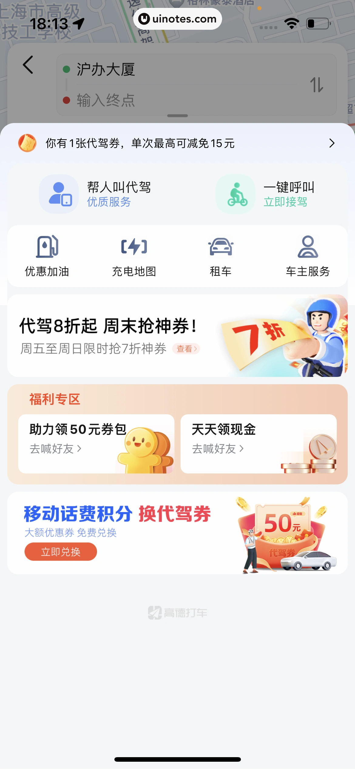 高德地图 App 截图 0443 - UI Notes