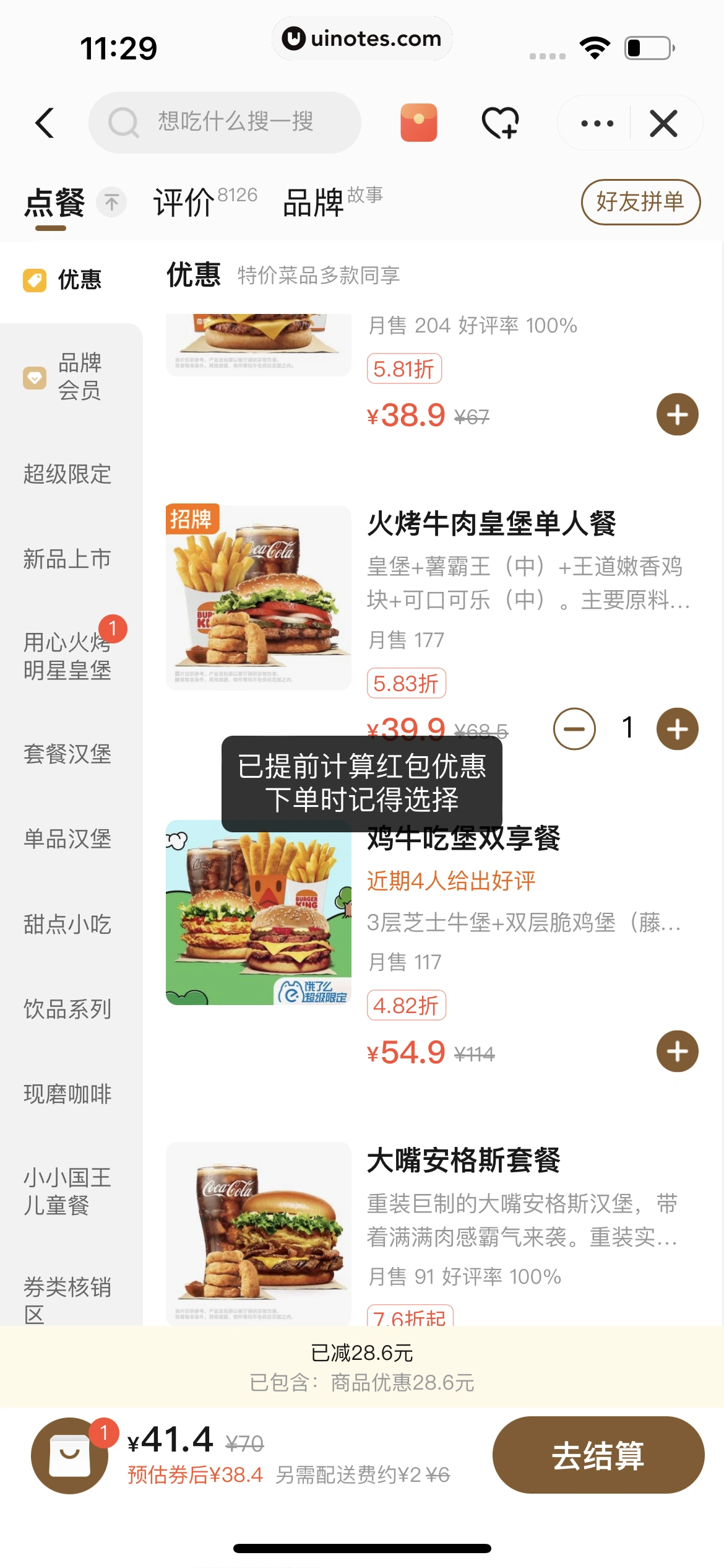 饿了么 App 截图 219 - UI Notes