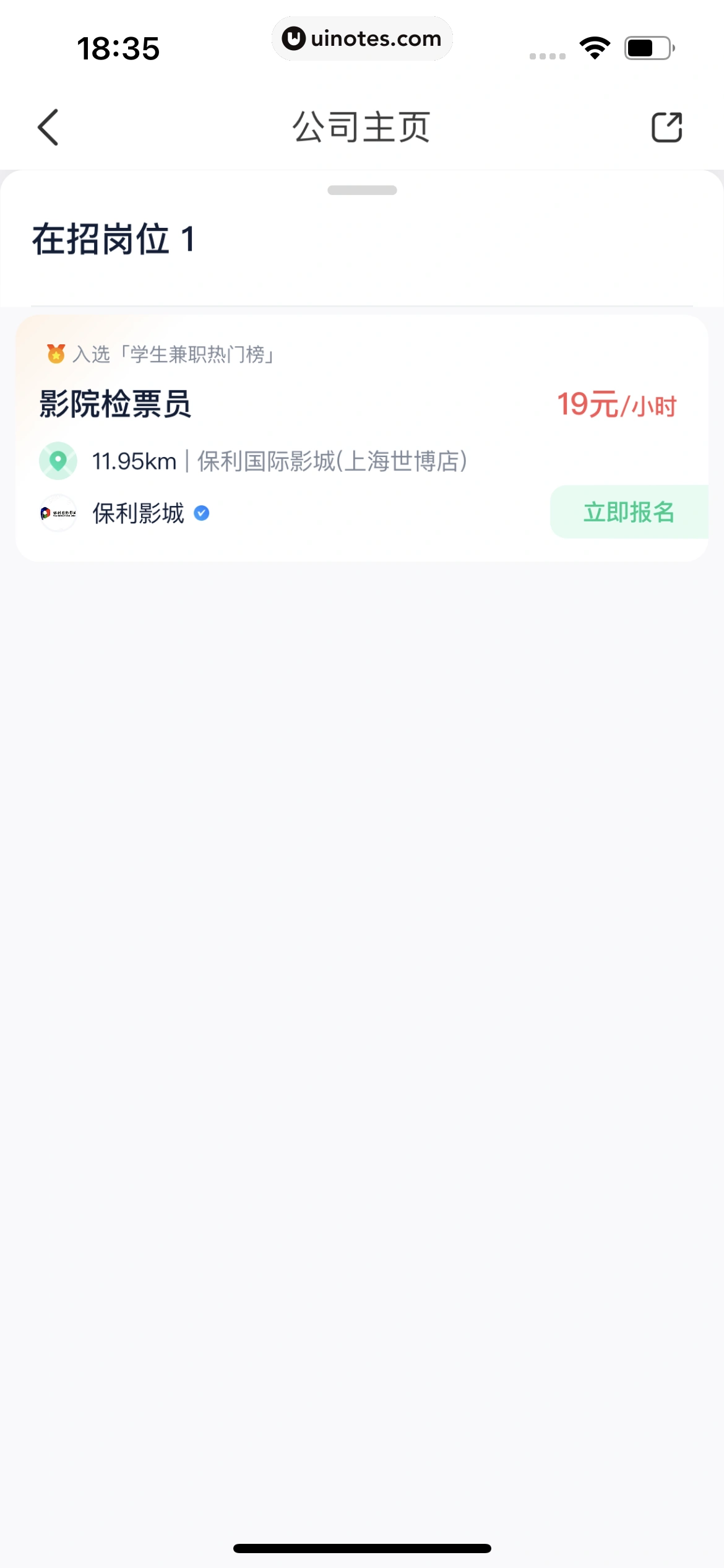 青团社兼职 App 截图 102 - UI Notes