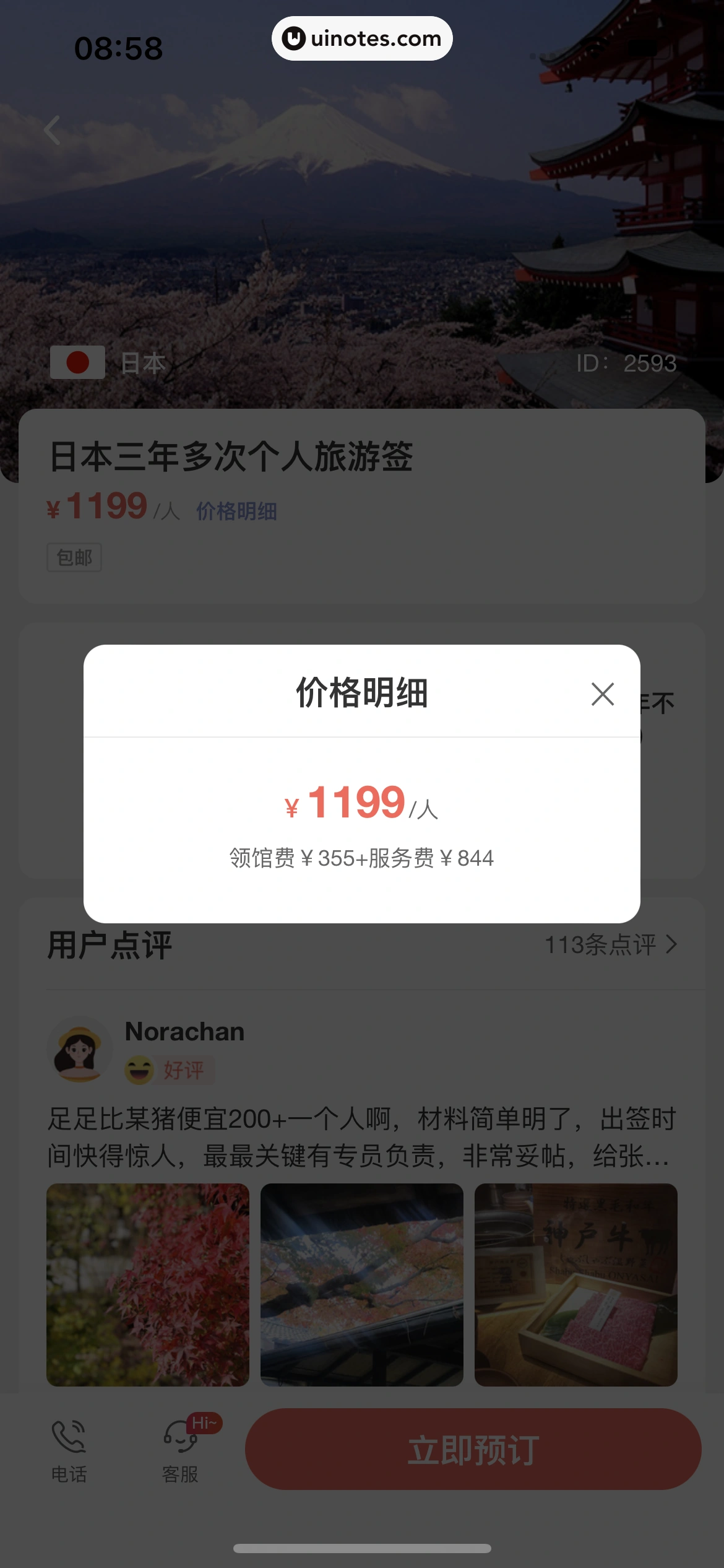 同程旅行 App 截图 297 - UI Notes