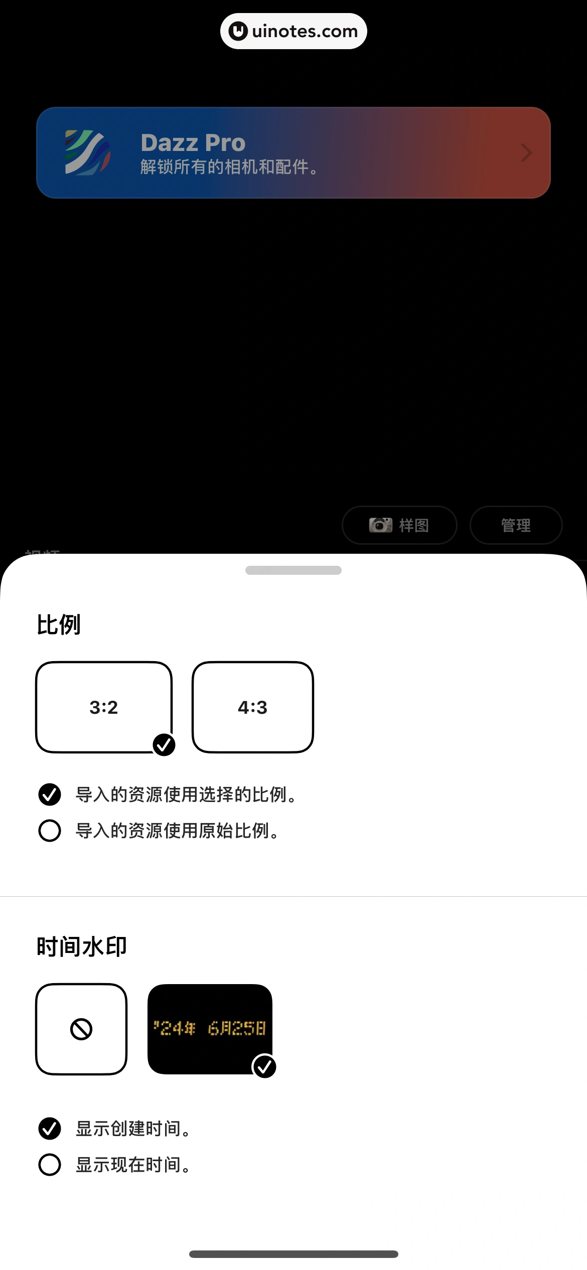 Dazz相机 App 截图 047 - UI Notes