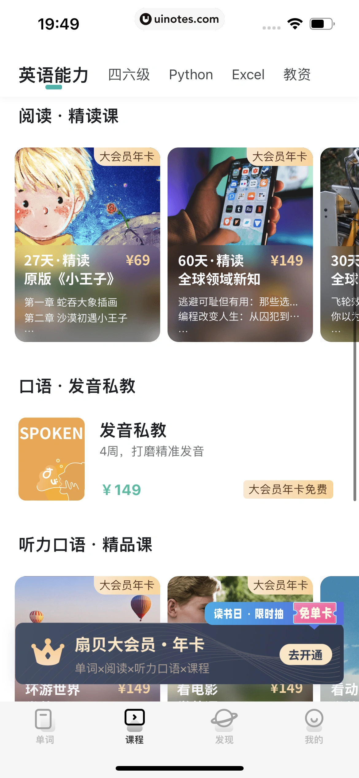 扇贝单词英语版 App 截图 159 - UI Notes