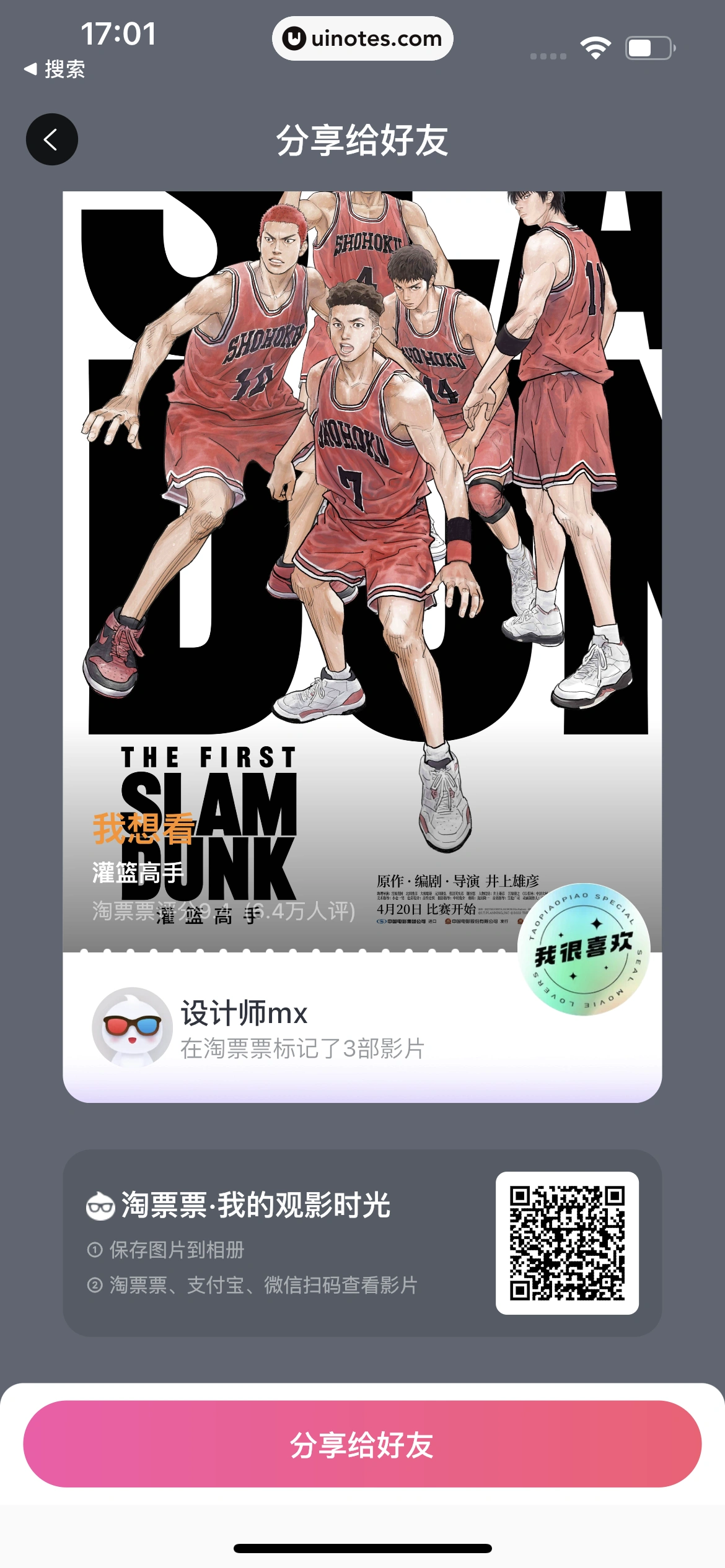 淘票票 App 截图 114 - UI Notes