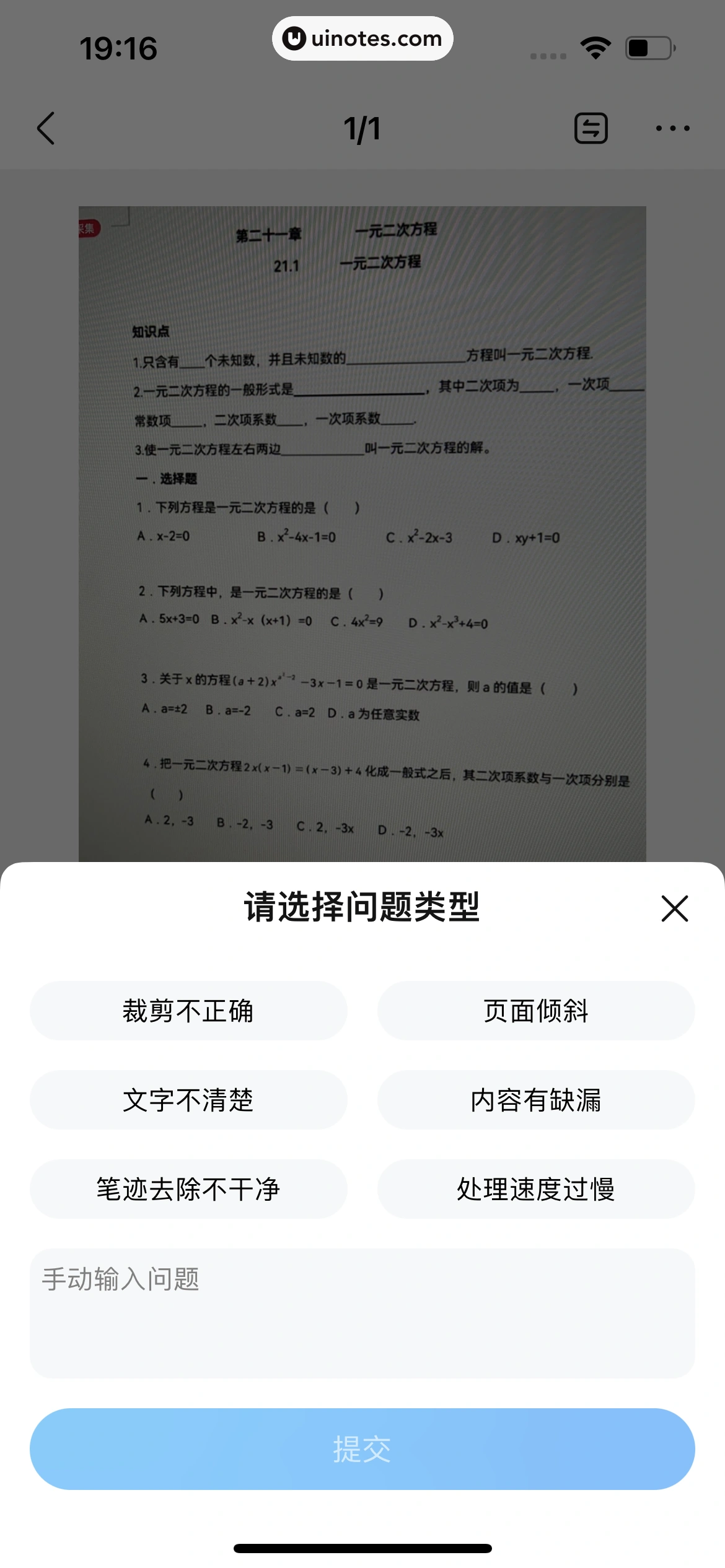 作业帮 App 截图 388 - UI Notes