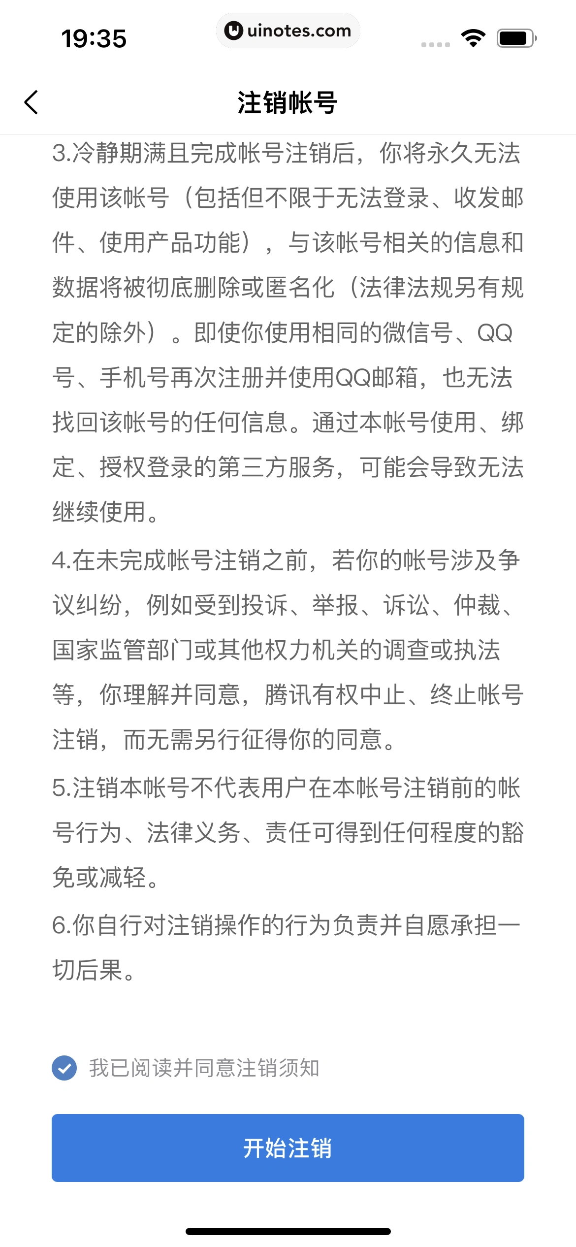 QQ邮箱 App 截图 053 - UI Notes