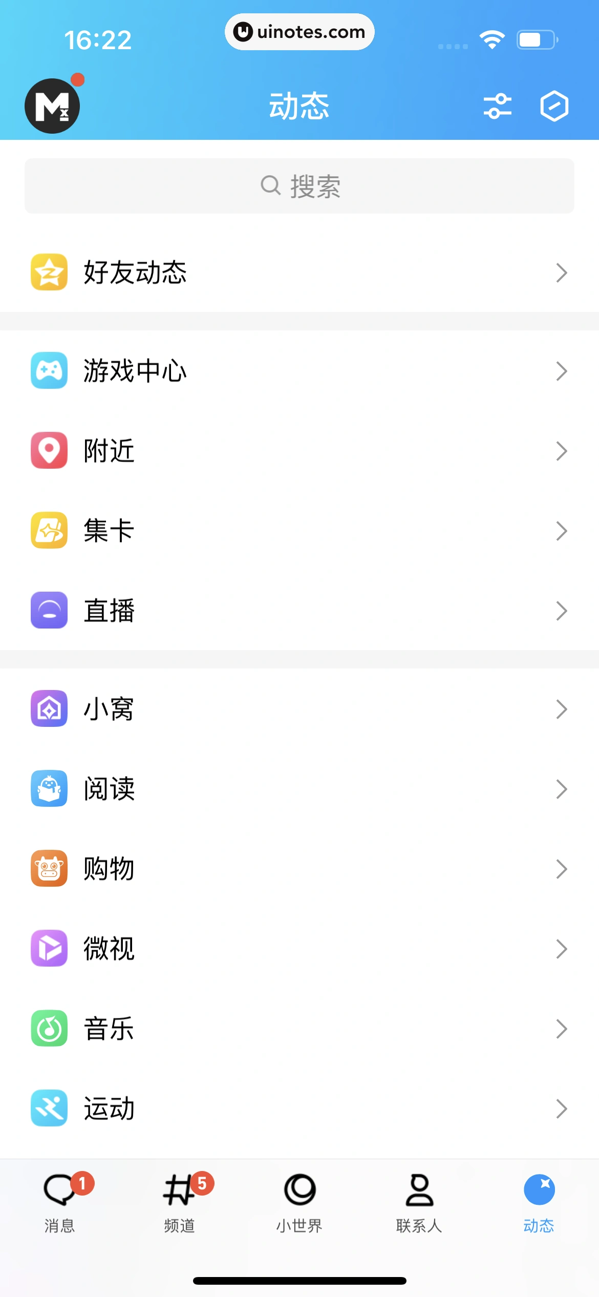 QQ App 截图 0898 - UI Notes