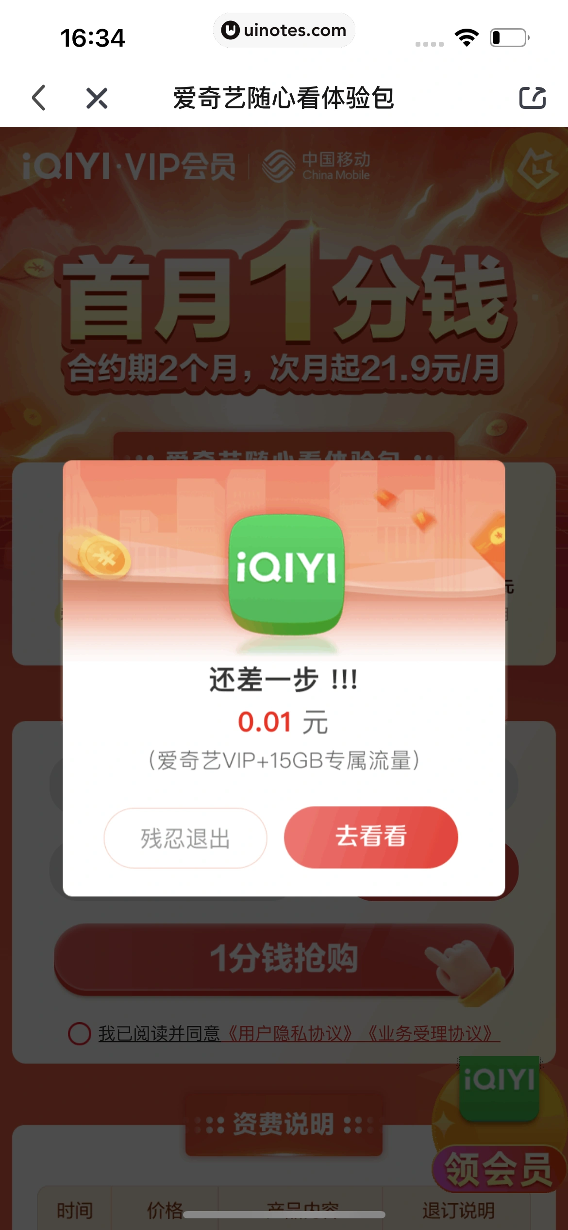 爱奇艺 App 截图 584 - UI Notes
