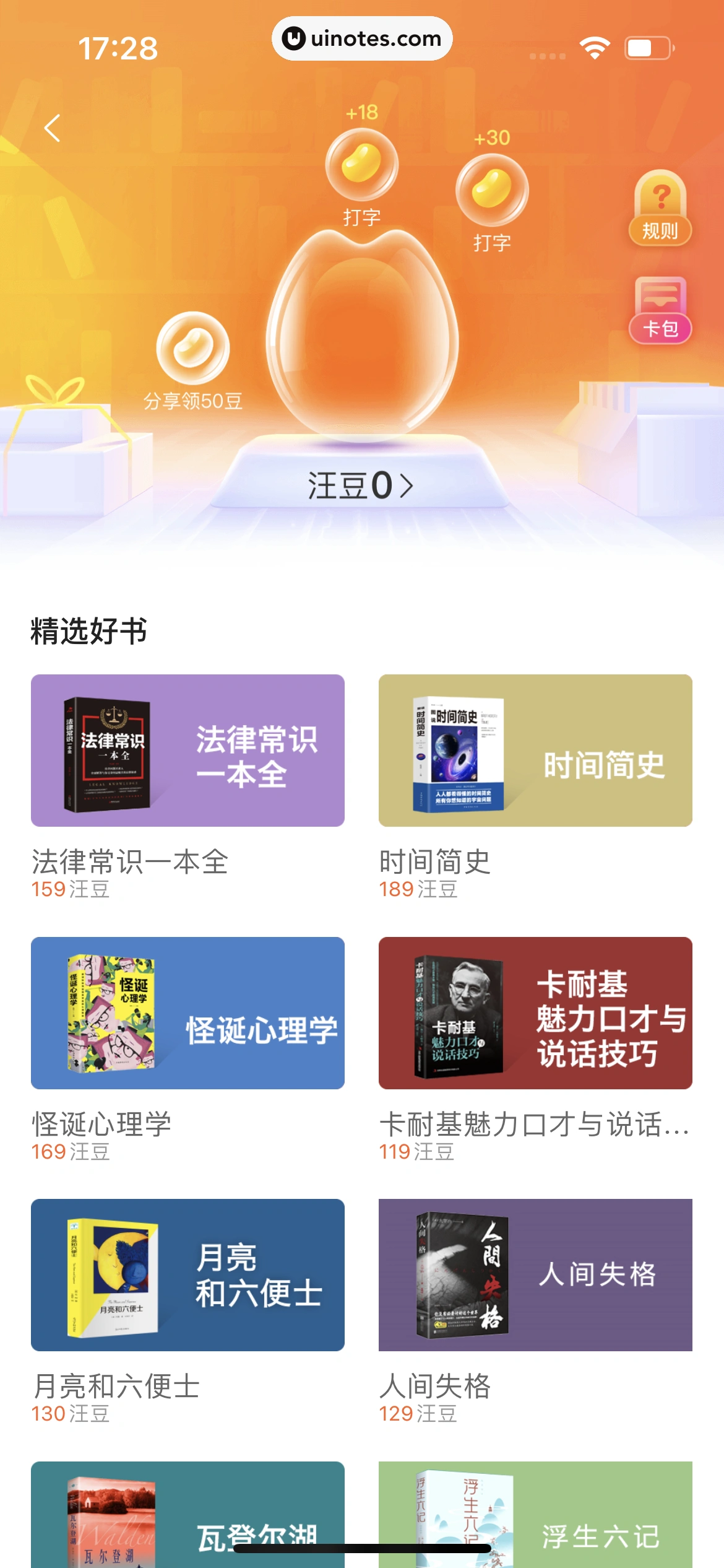 搜狗输入法 App 截图 261 - UI Notes