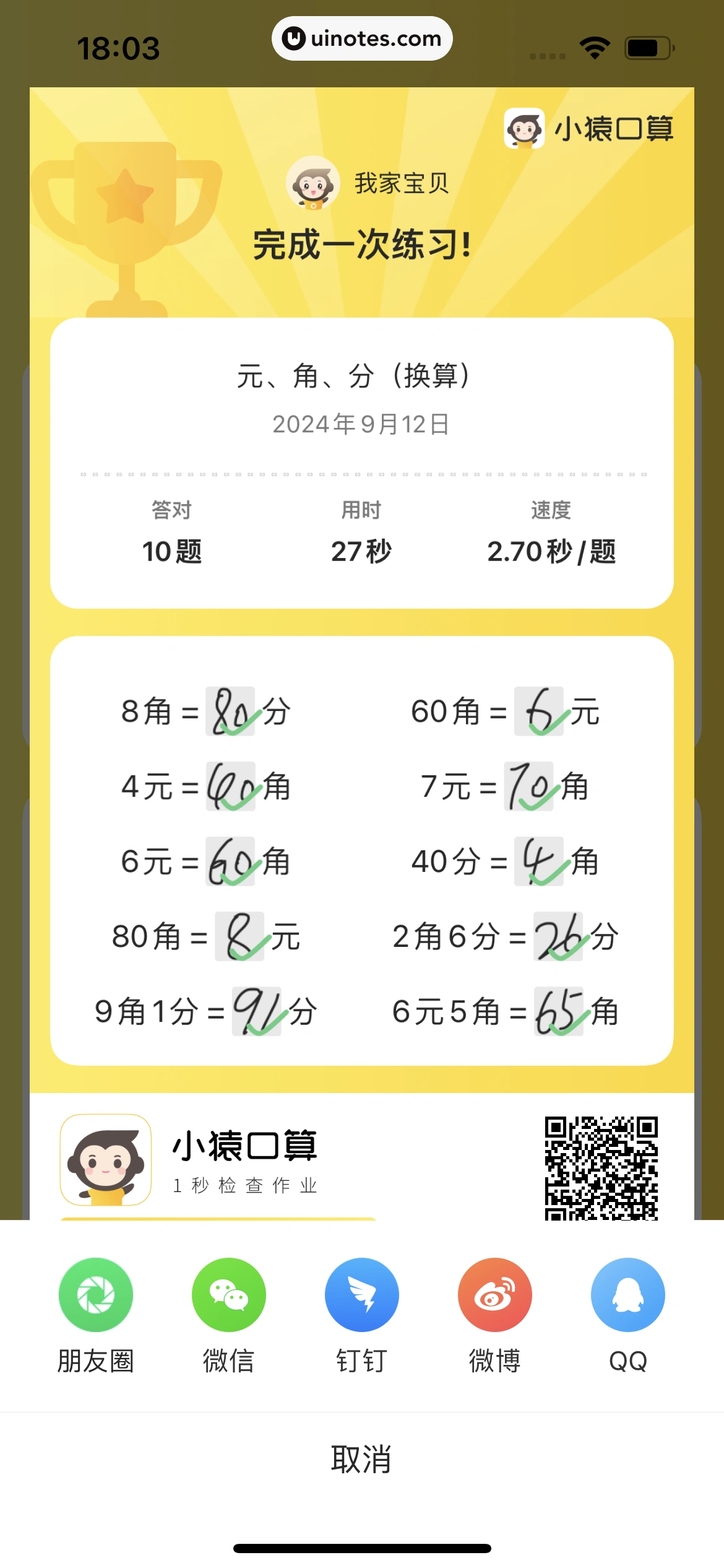 小猿口算 App 截图 229 - UI Notes