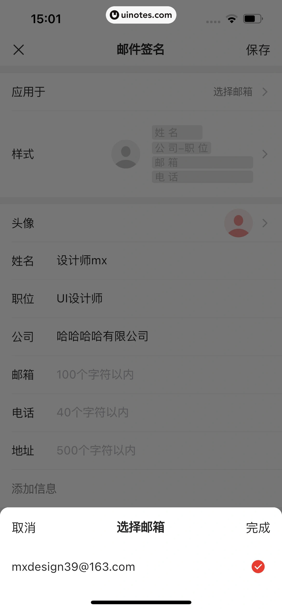 网易邮箱大师 App 截图 059 - UI Notes