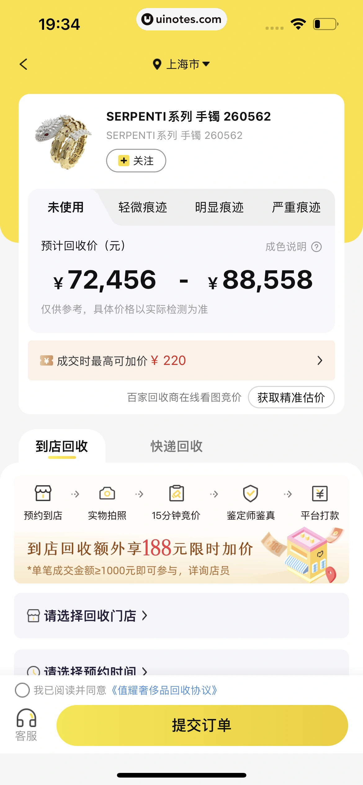 爱回收 App 截图 199 - UI Notes