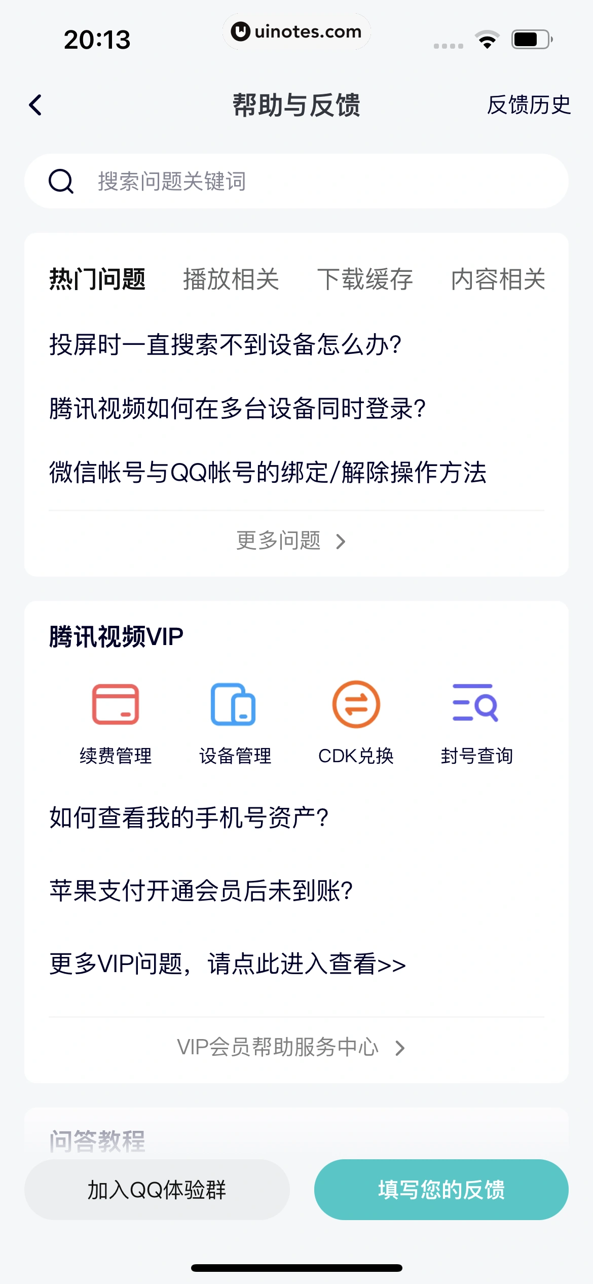 腾讯视频 App 截图 1269 - UI Notes
