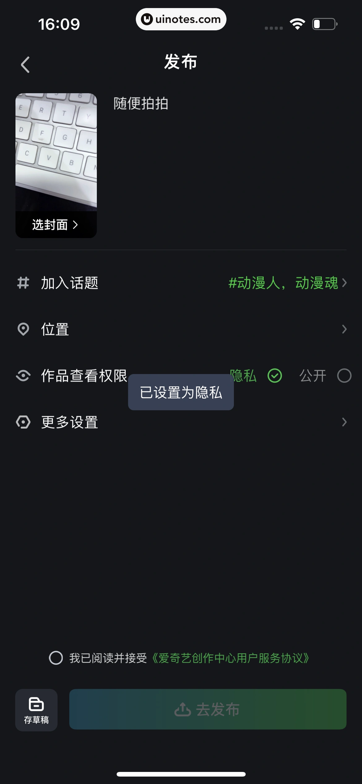 爱奇艺 App 截图 510 - UI Notes