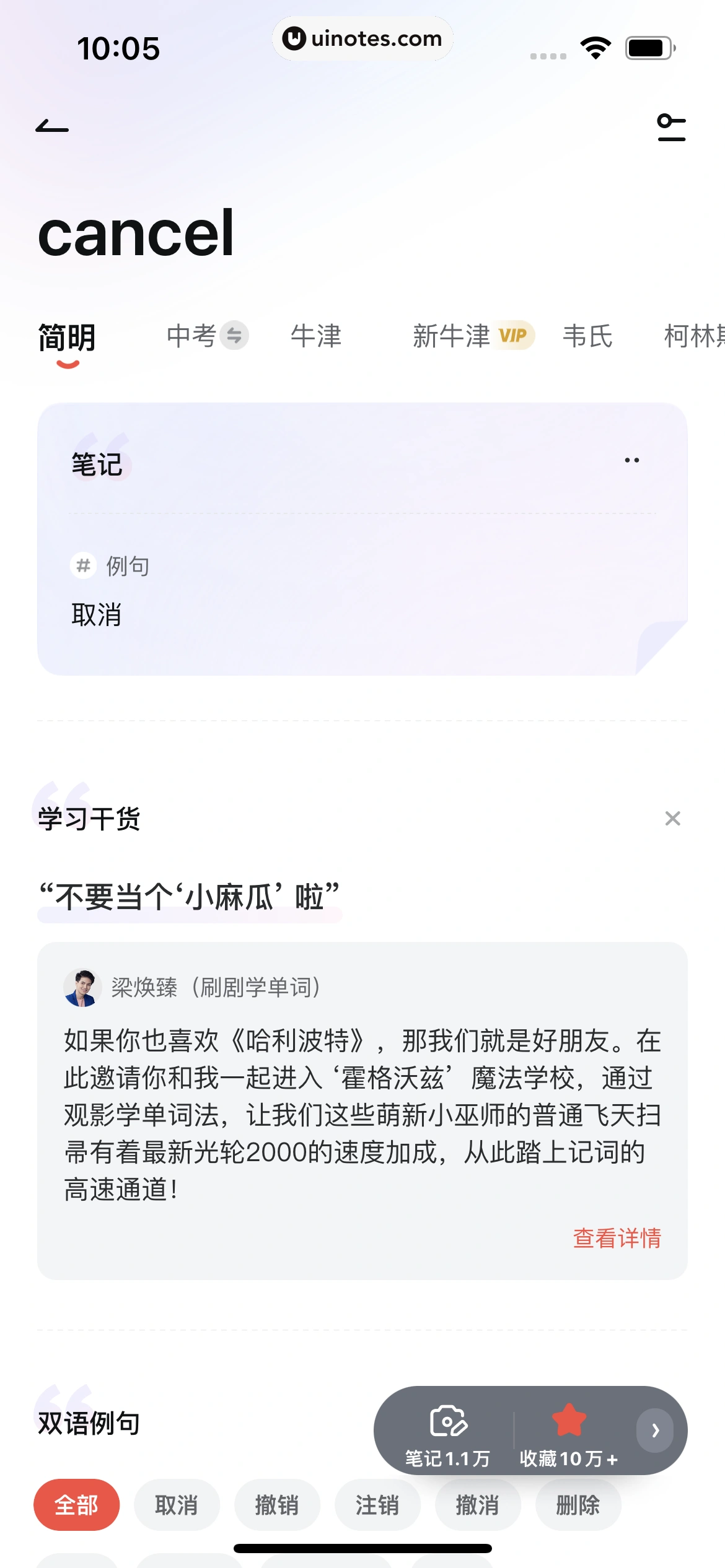 网易有道词典 App 截图 225 - UI Notes