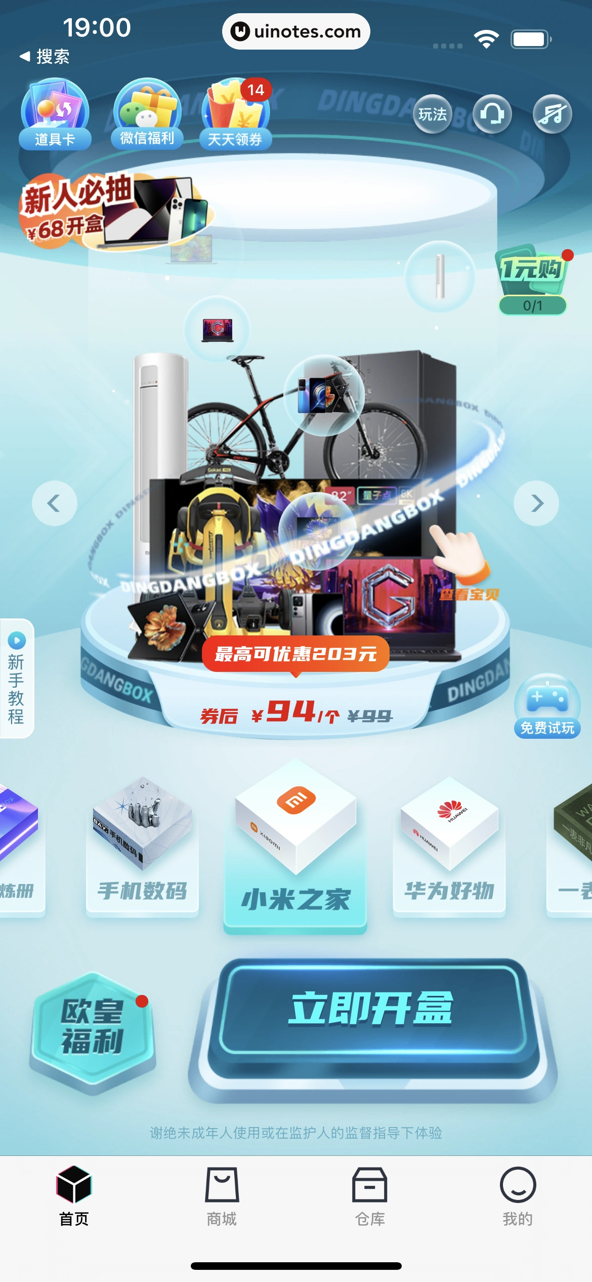 叮当魔盒 App 截图 059 - UI Notes