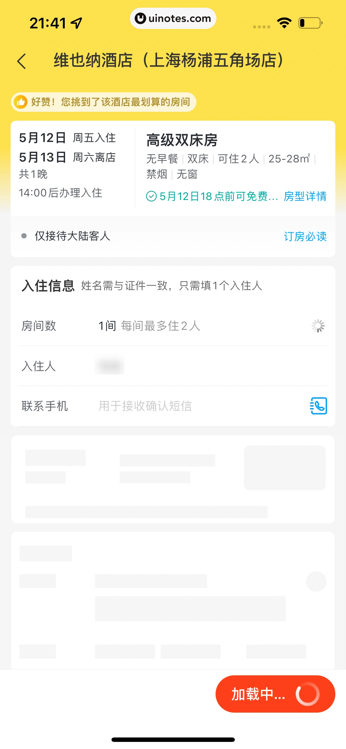 飞猪旅行 App 截图 213 - UI Notes