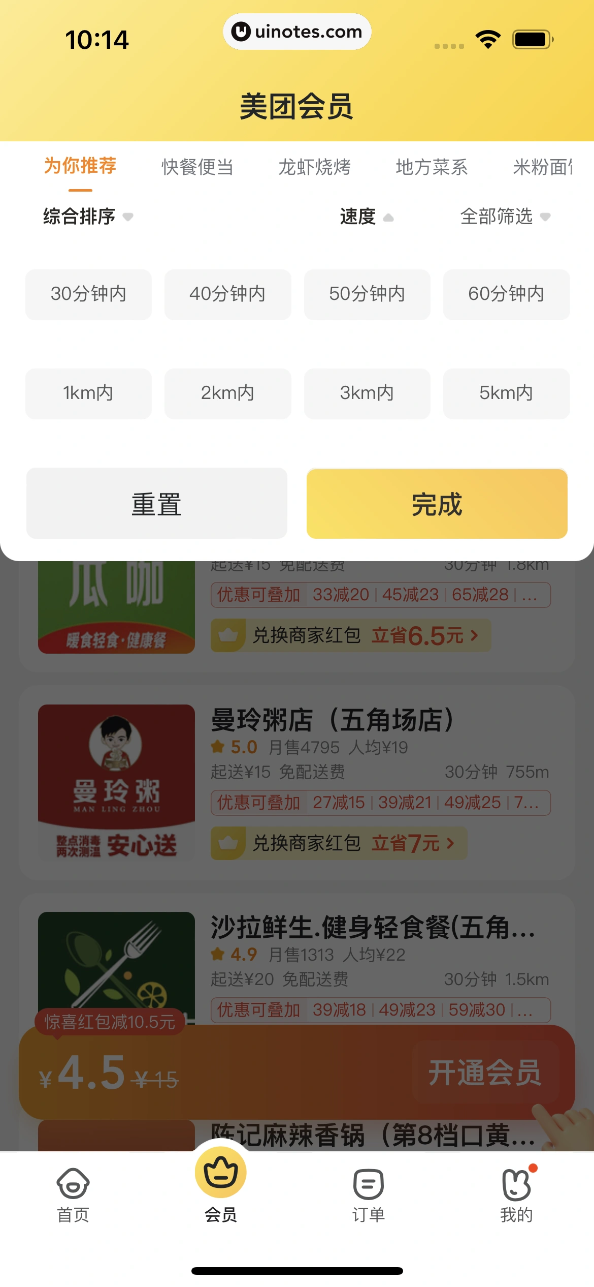 美团外卖 App 截图 179 - UI Notes