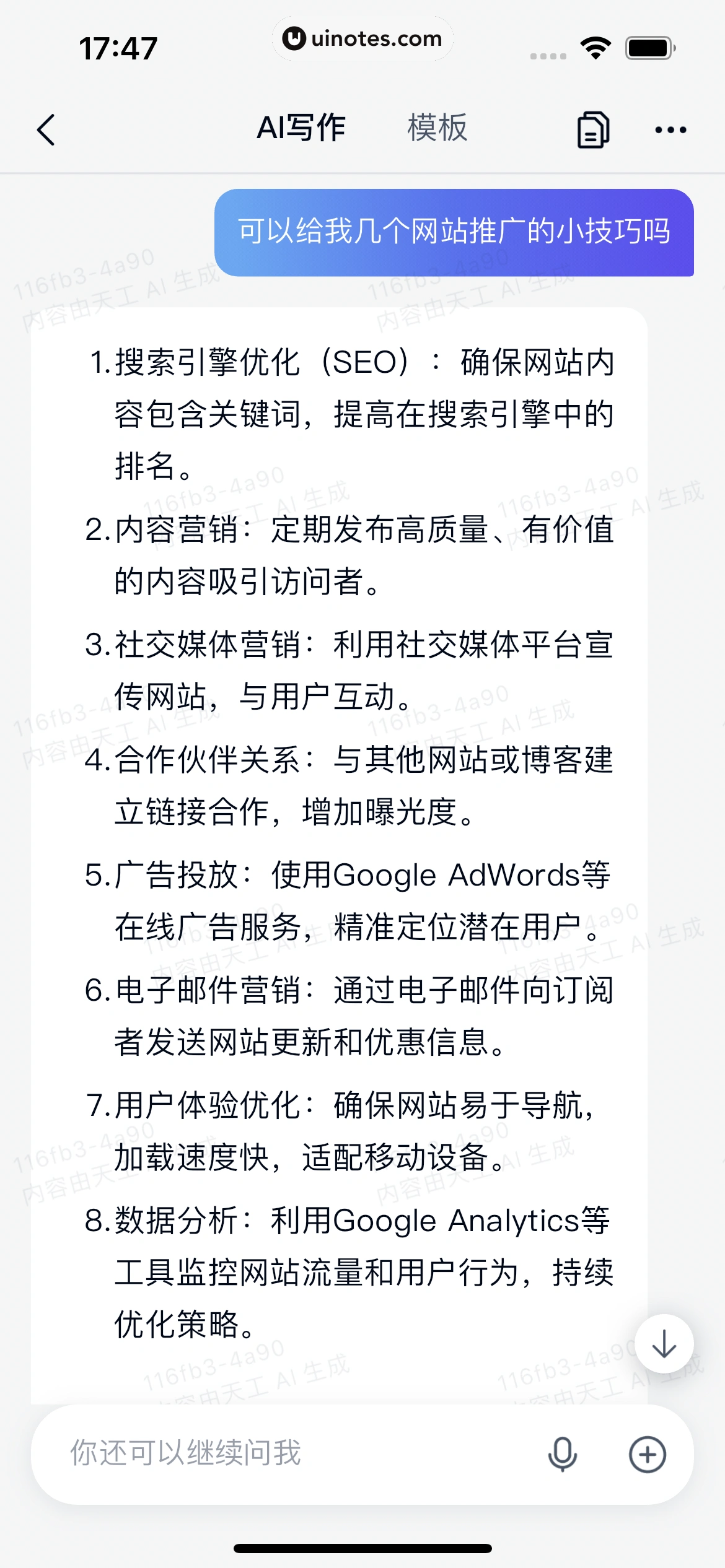 天工 App 截图 038 - UI Notes