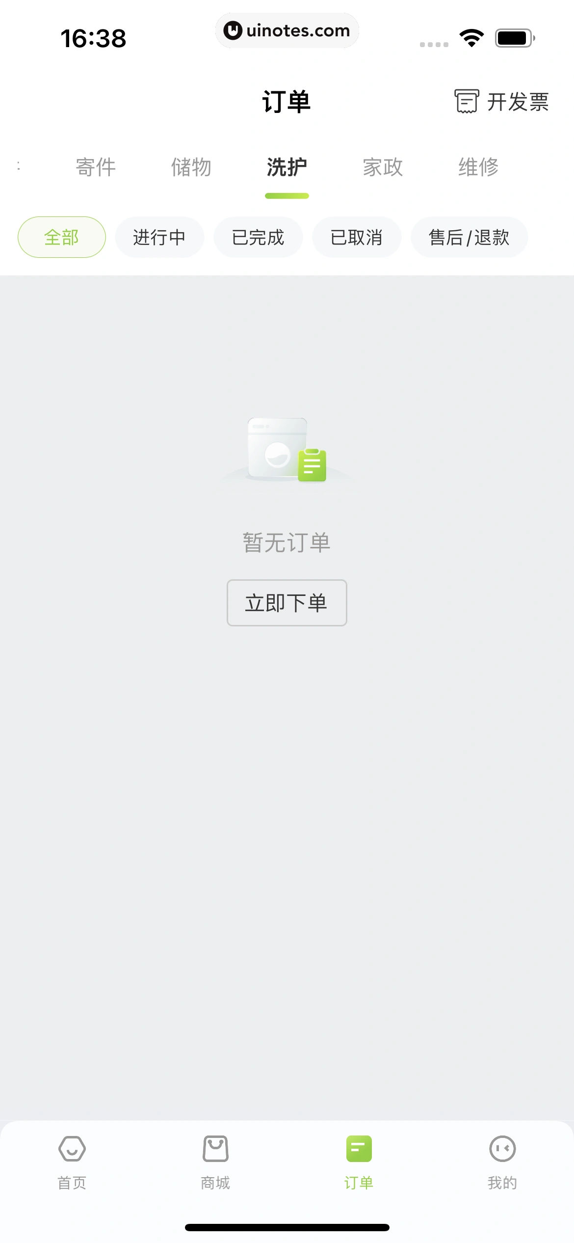 丰巢 App 截图 250 - UI Notes