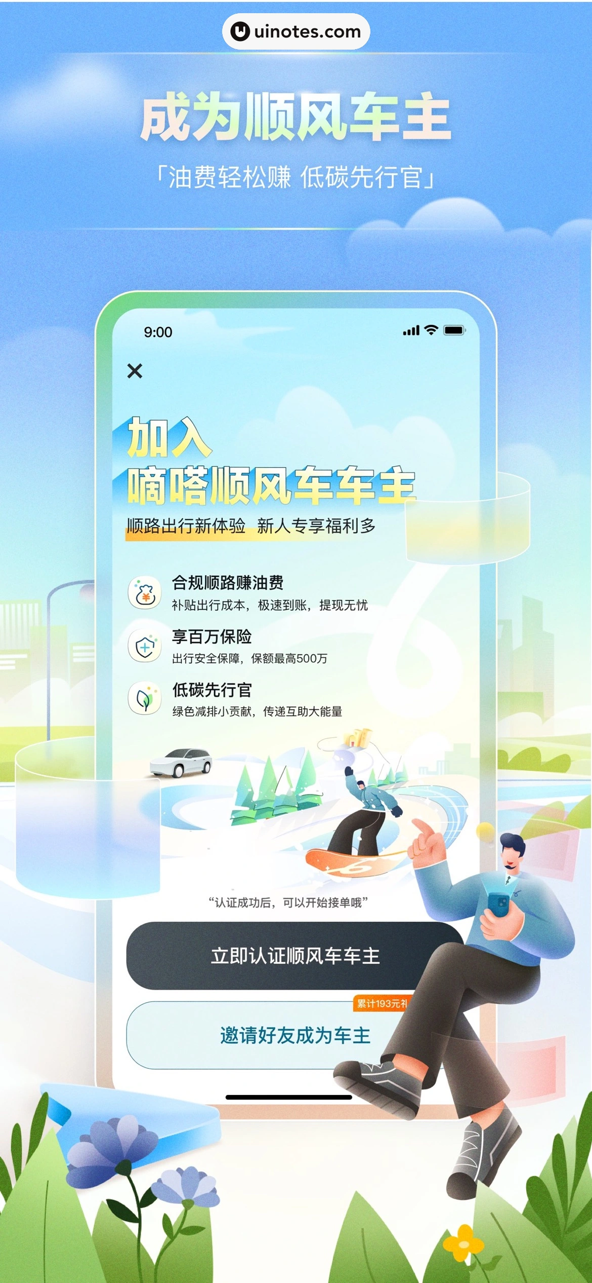 嘀嗒出行 App 截图 004 - UI Notes