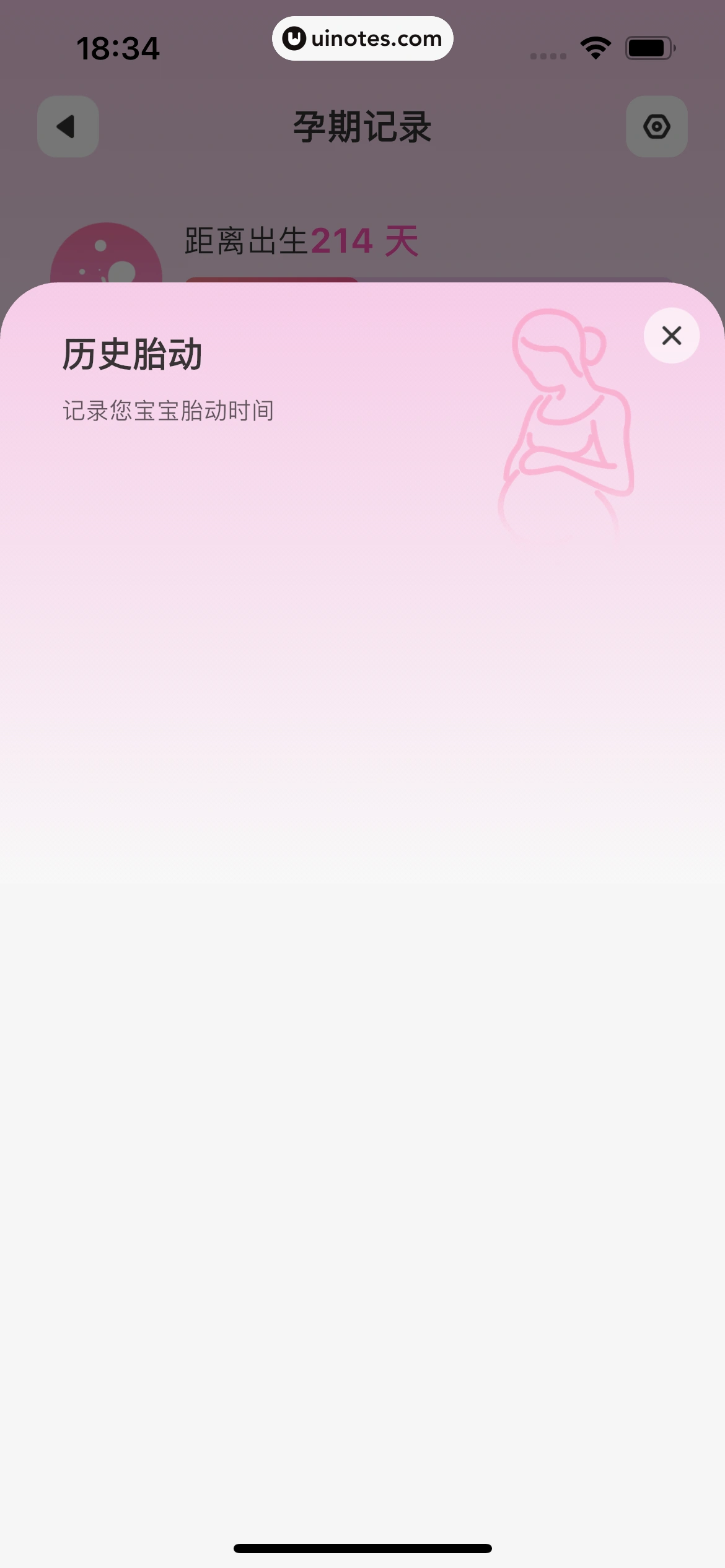 解压小橙子 App 截图 085 - UI Notes