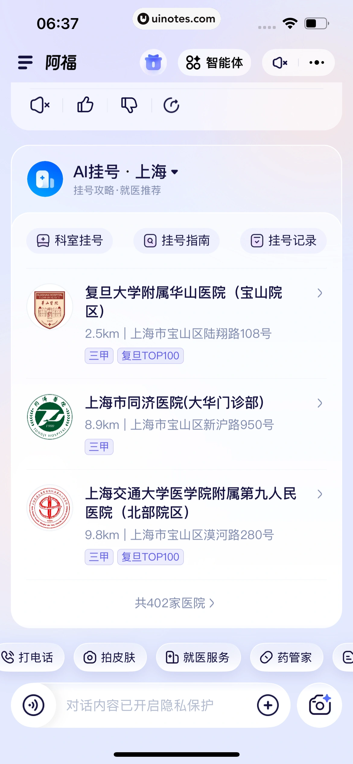 蚂蚁阿福 App 截图 201 - UI Notes