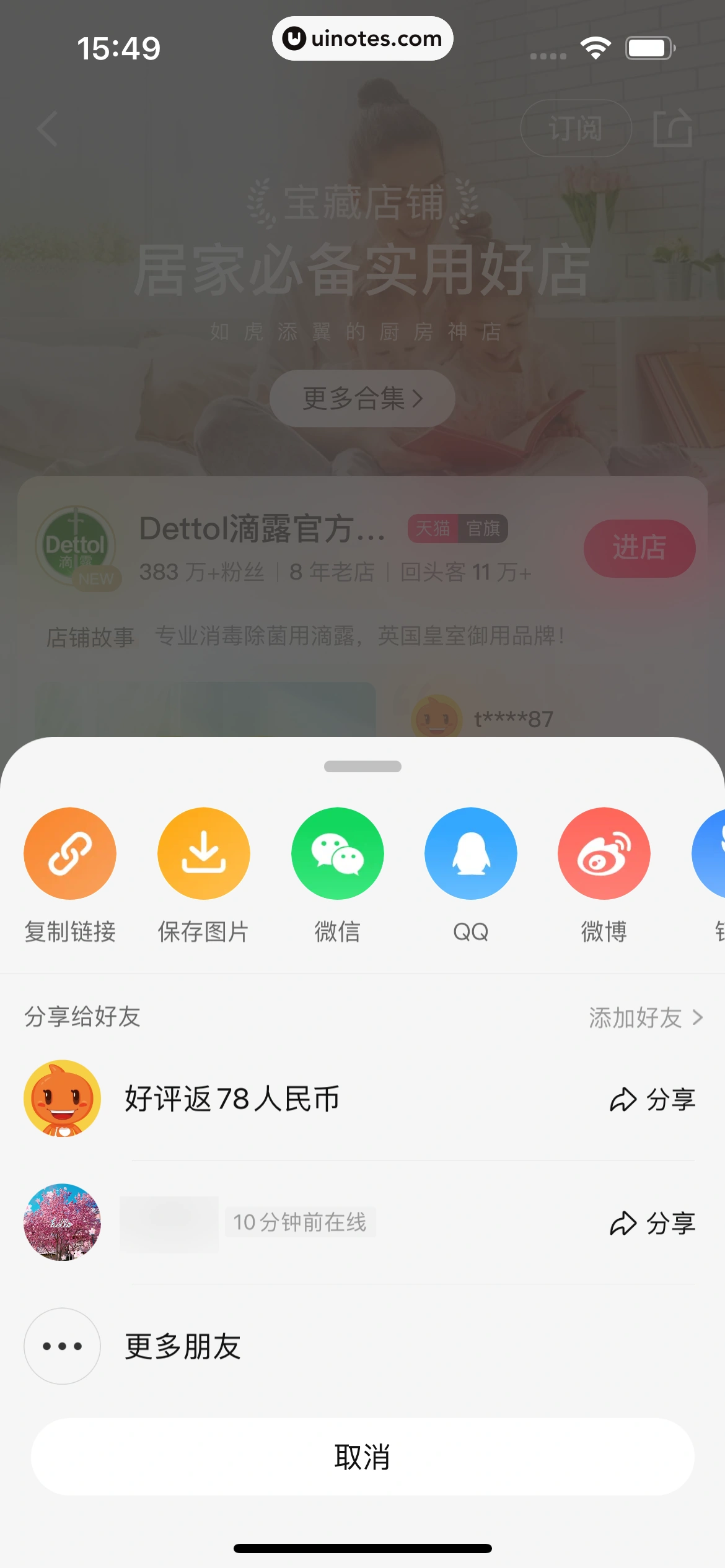 手机天猫 App 截图 0145 - UI Notes