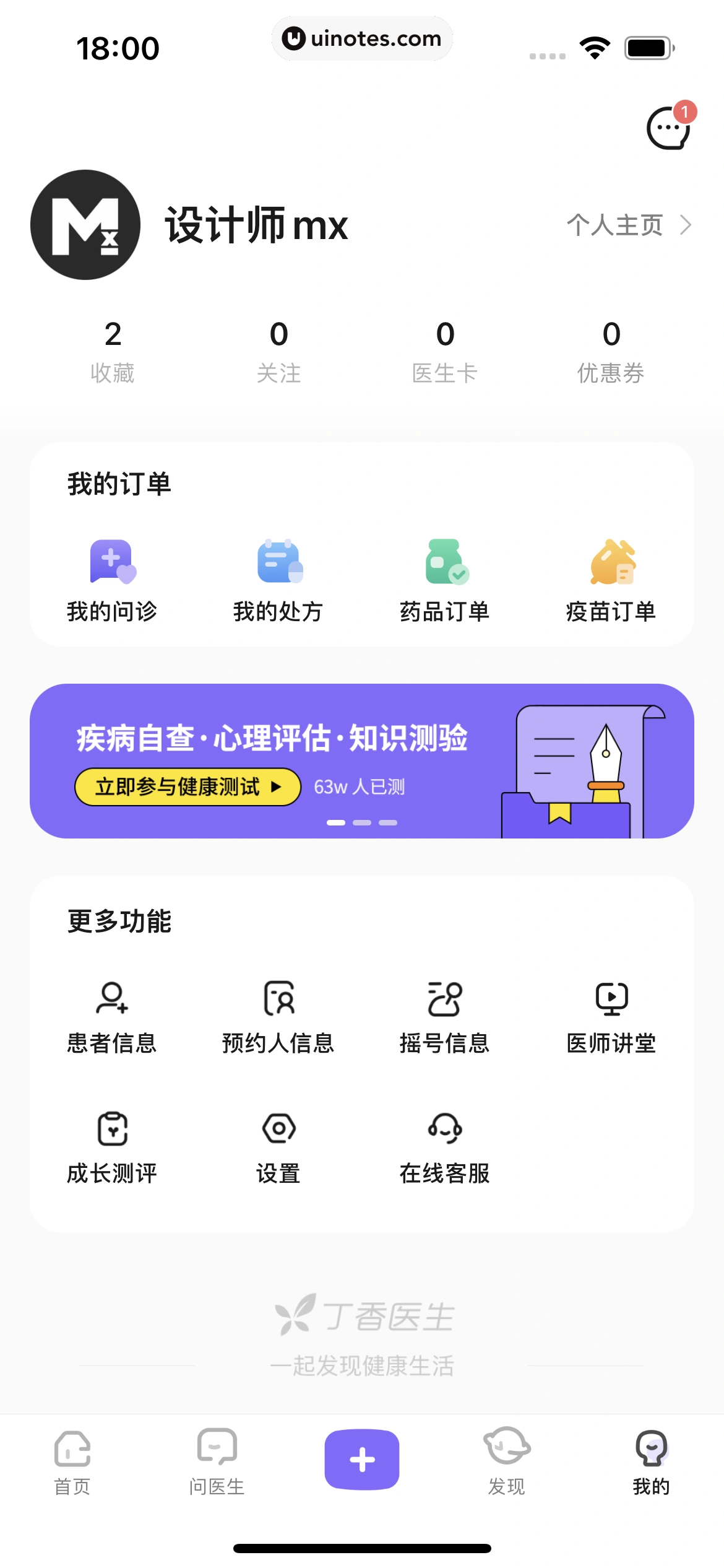 丁香医生 App 截图 241 - UI Notes