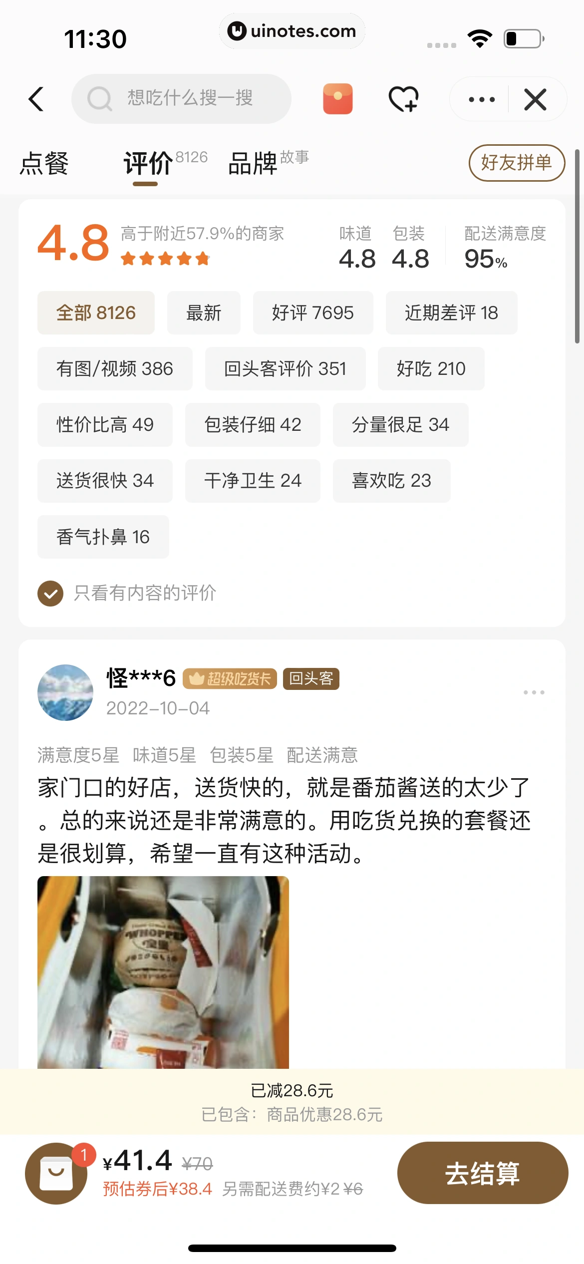 饿了么 App 截图 224 - UI Notes