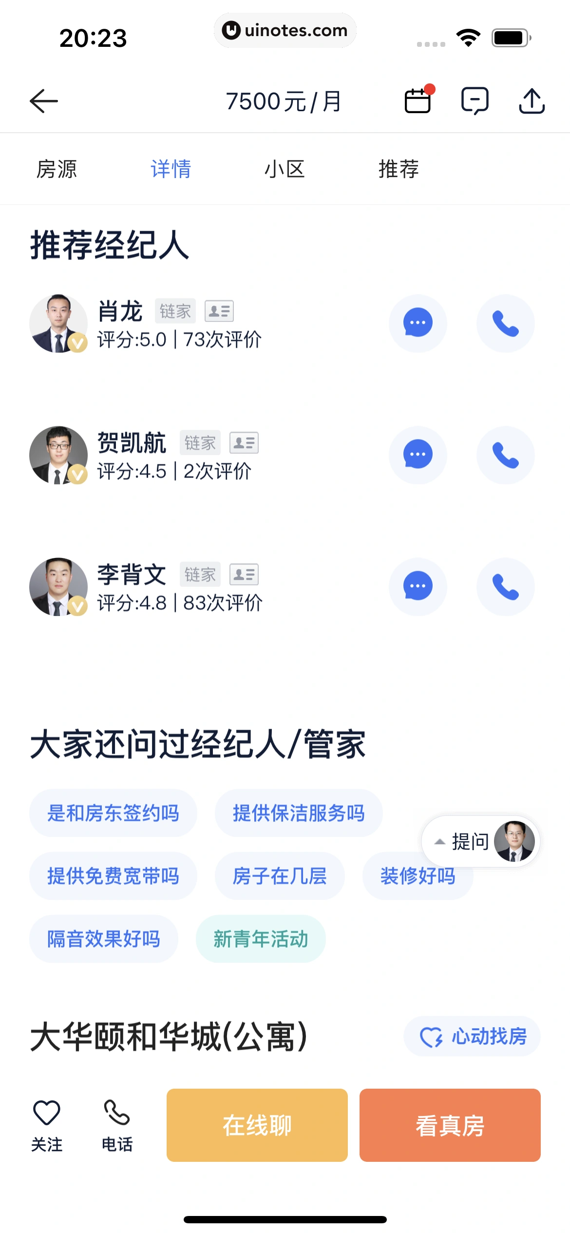 贝壳找房 App 截图 111 - UI Notes