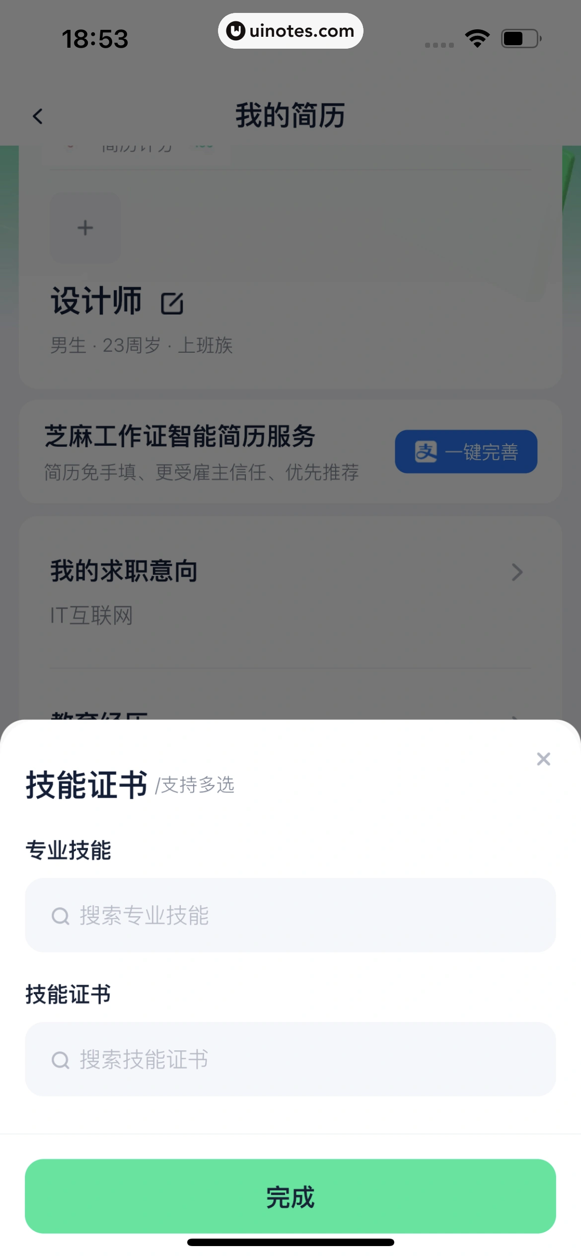 青团社兼职 App 截图 216 - UI Notes